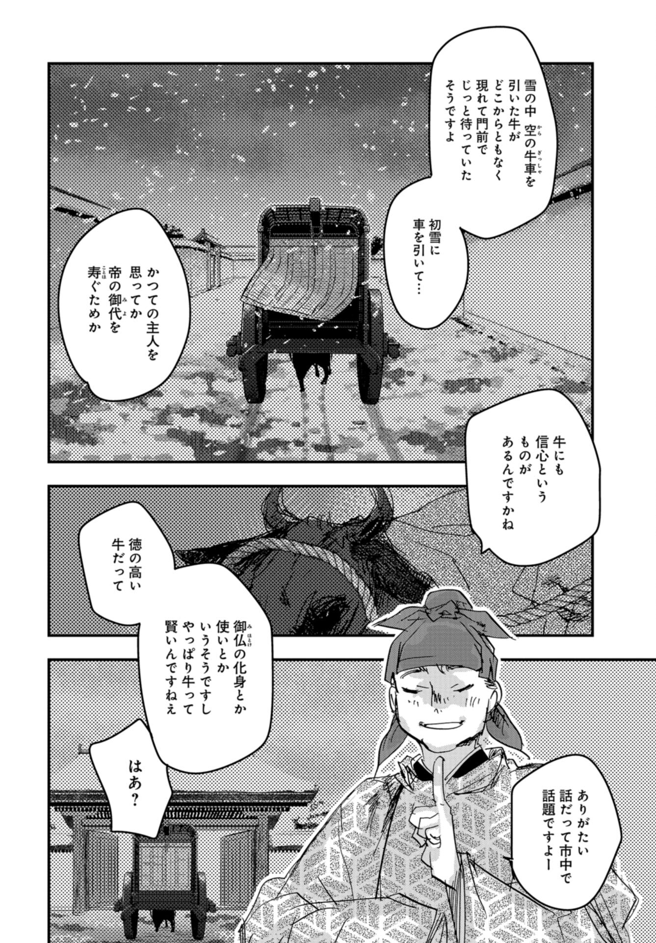 Outen no Mon Chap 105 - Pic 22