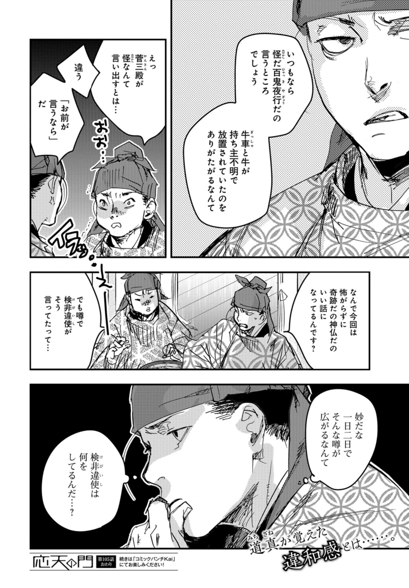 Outen no Mon Chap 105 - Pic 24