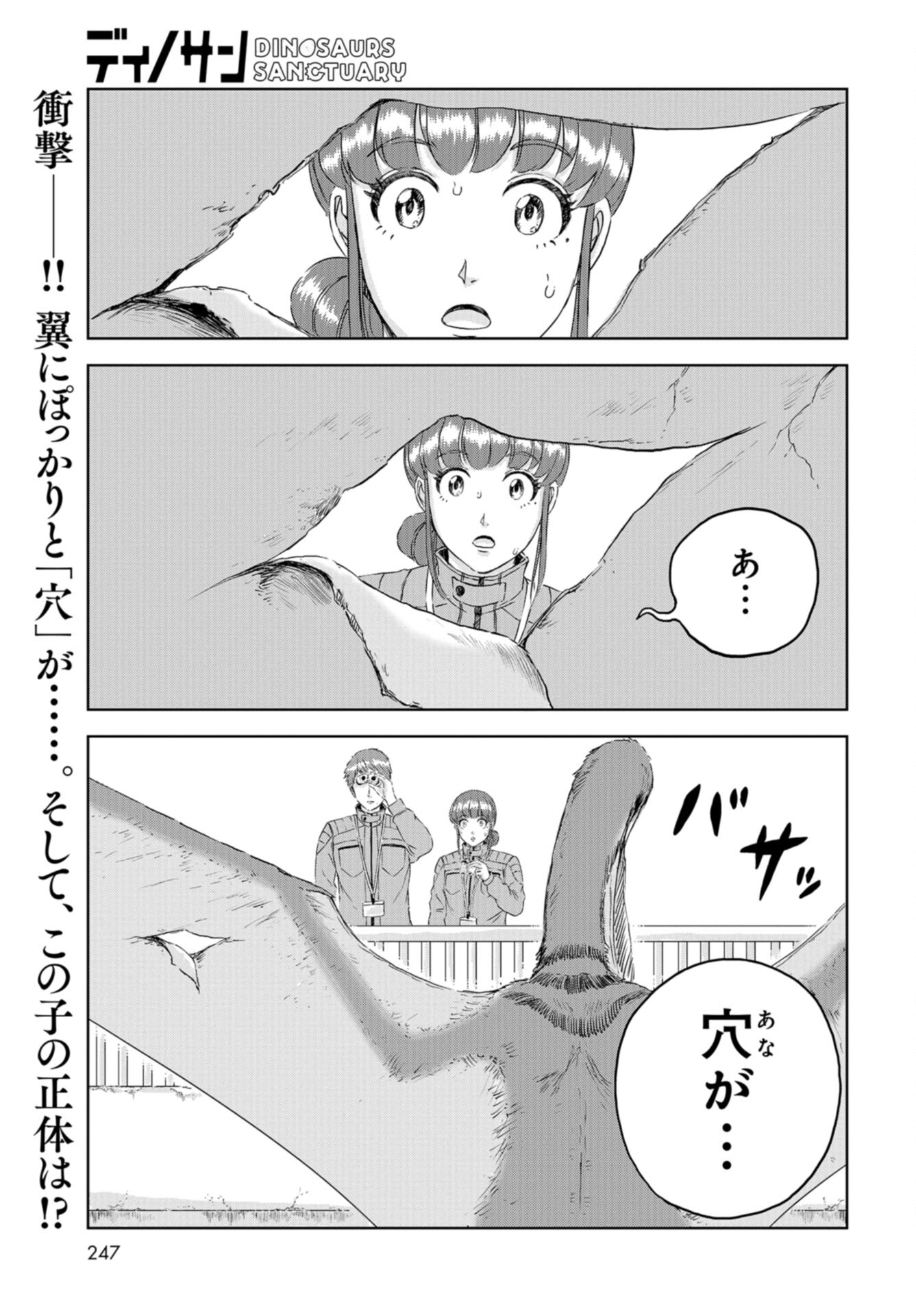 Dinosaurs Sanctuary Chap 31 - Pic 1