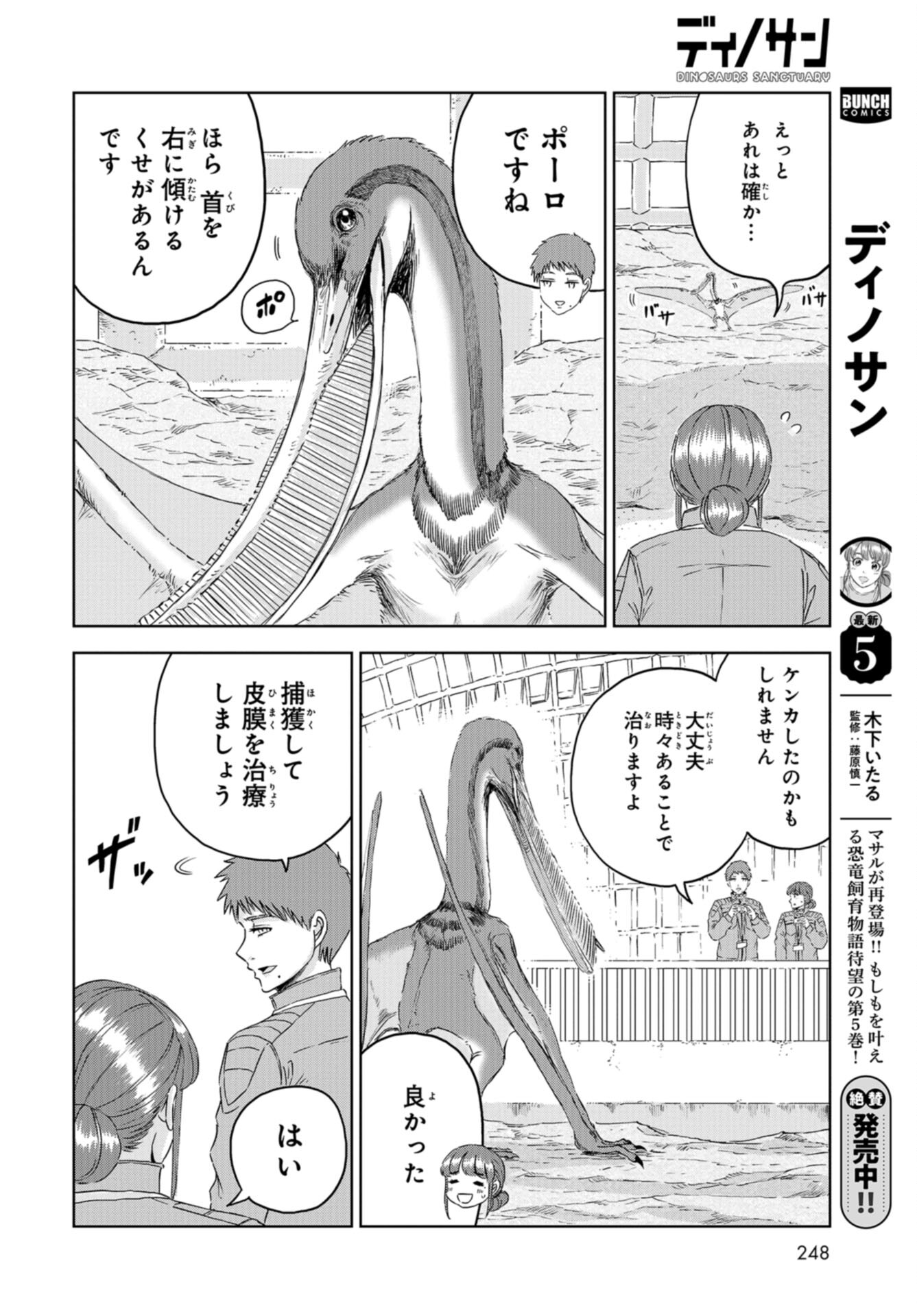 Dinosaurs Sanctuary Chap 31 - Pic 2