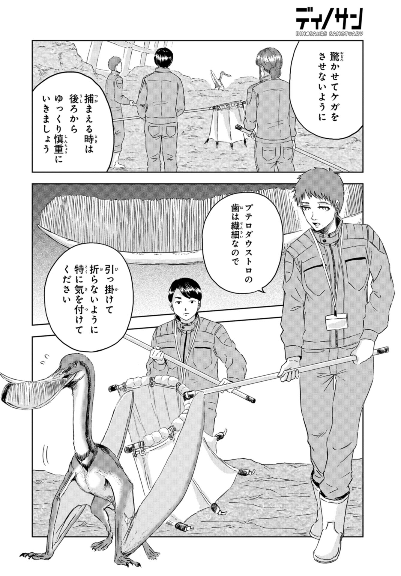 Dinosaurs Sanctuary Chap 31 - Pic 4