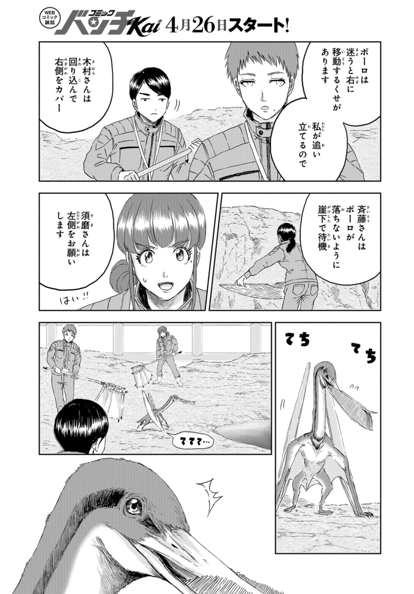 Dinosaurs Sanctuary Chap 31 - Pic 5