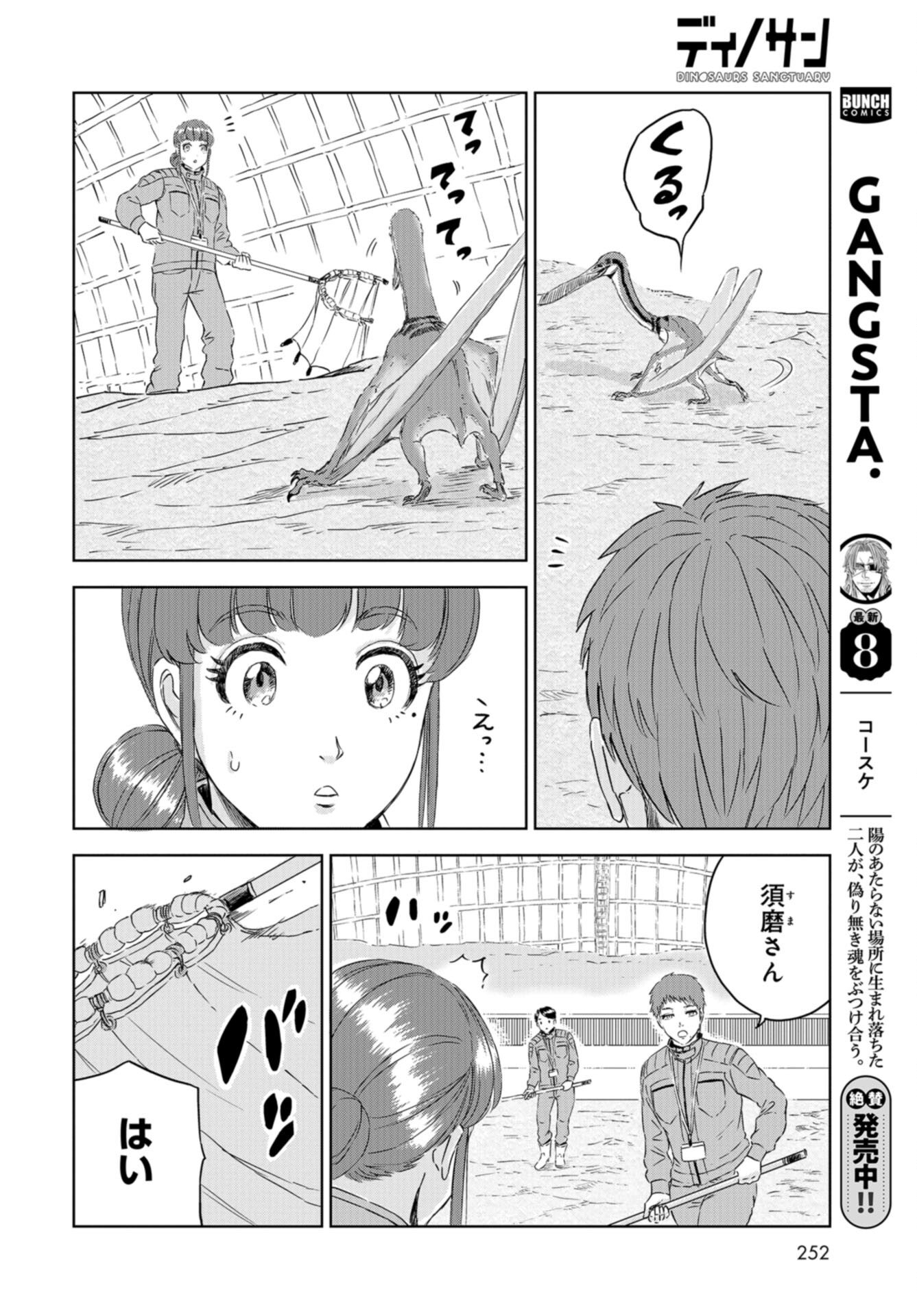 Dinosaurs Sanctuary Chap 31 - Pic 6