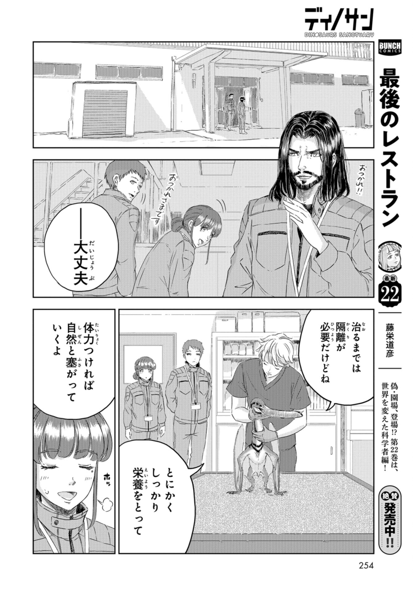 Dinosaurs Sanctuary Chap 31 - Pic 8