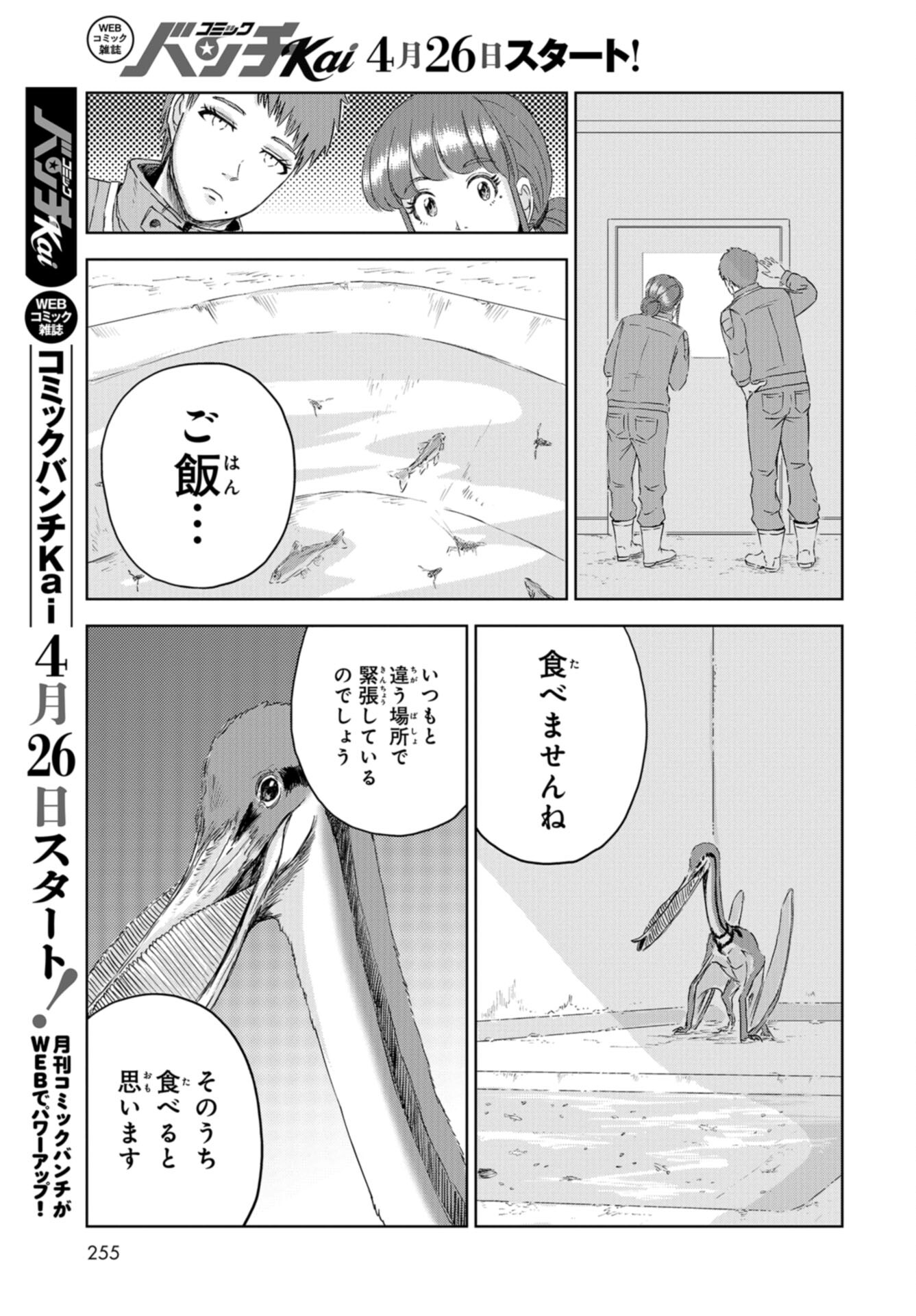 Dinosaurs Sanctuary Chap 31 - Pic 9