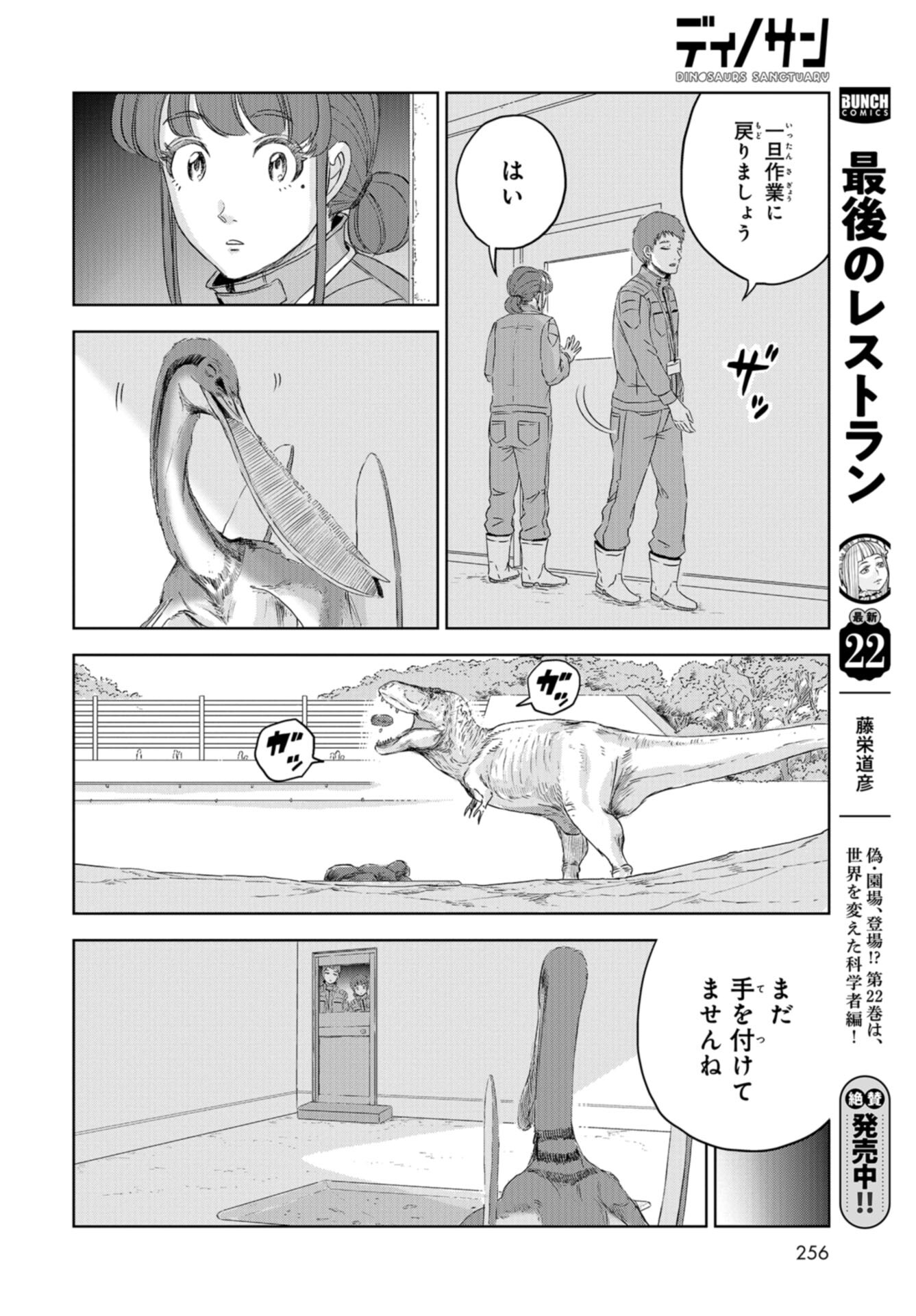 Dinosaurs Sanctuary Chap 31 - Pic 10