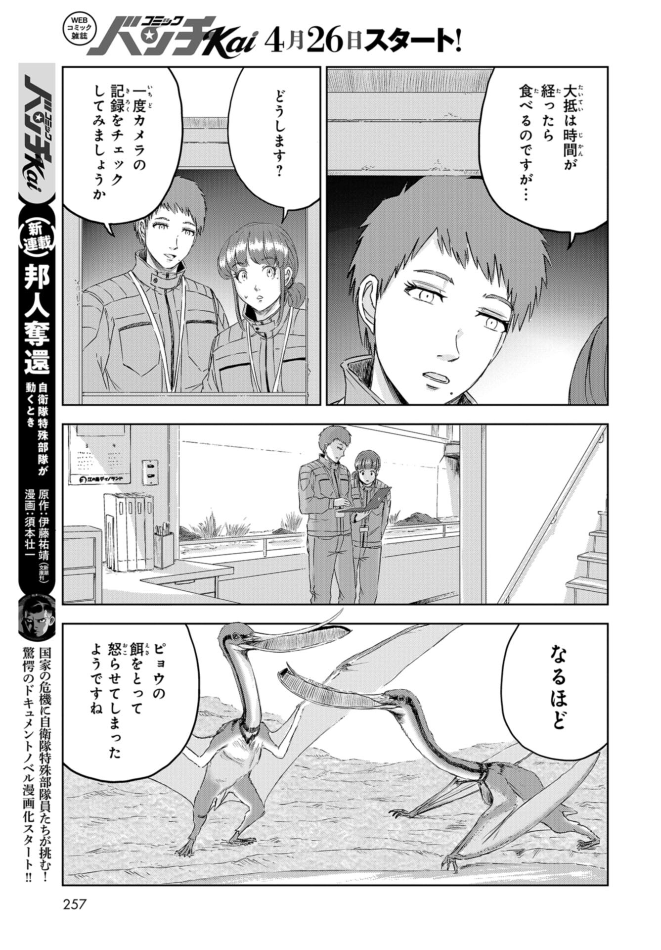 Dinosaurs Sanctuary Chap 31 - Pic 11