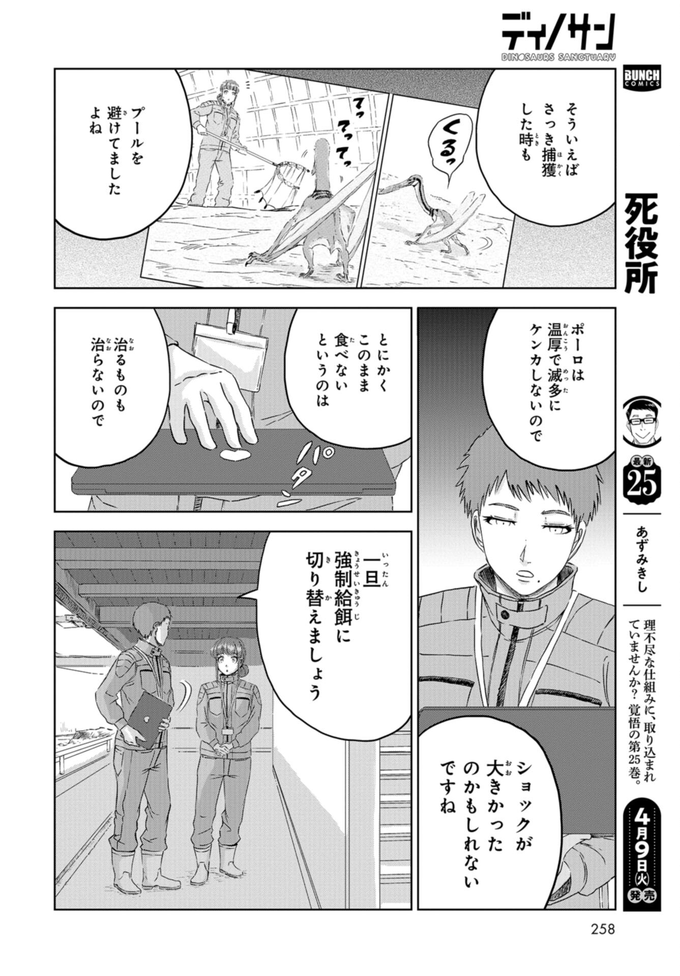 Dinosaurs Sanctuary Chap 31 - Pic 12