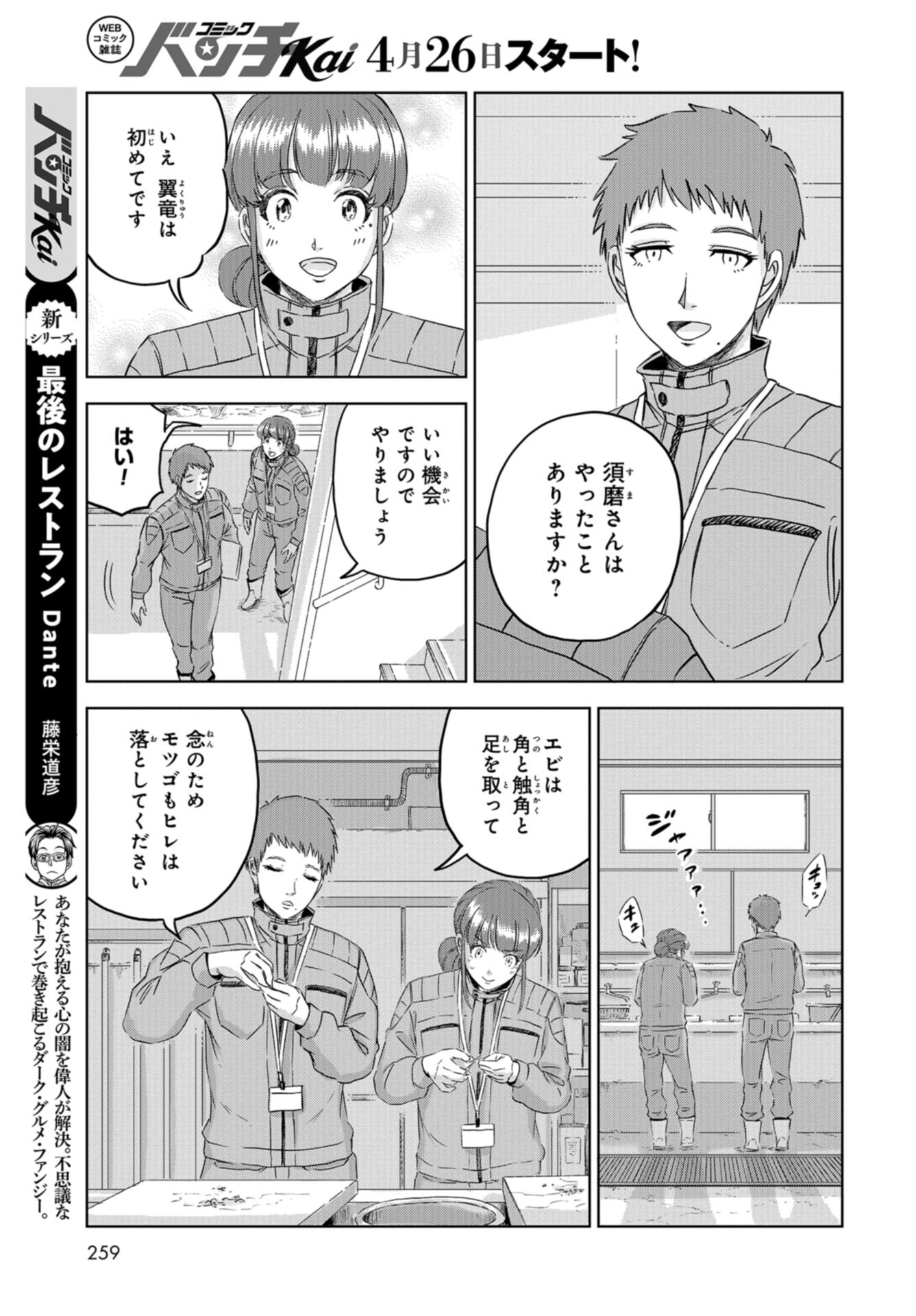 Dinosaurs Sanctuary Chap 31 - Pic 13
