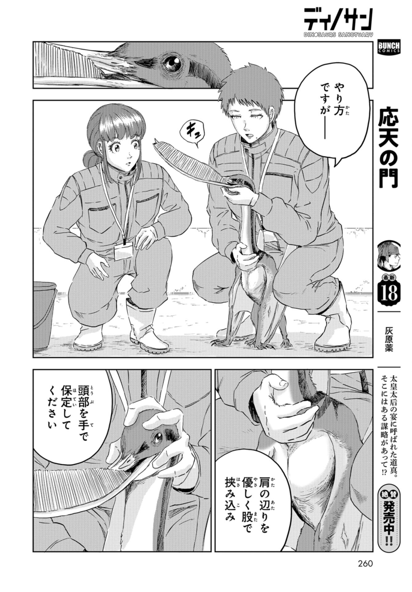 Dinosaurs Sanctuary Chap 31 - Pic 14