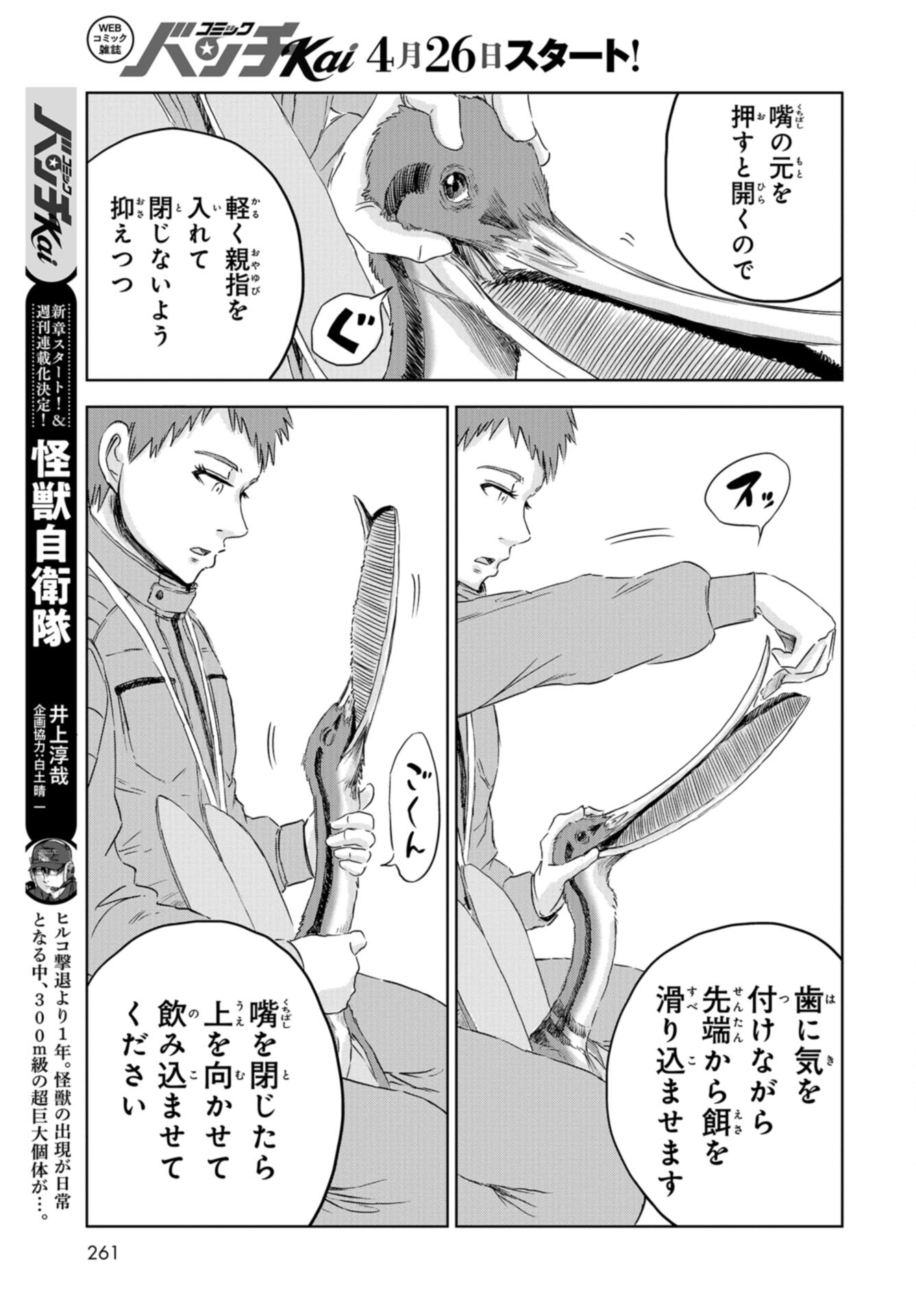 Dinosaurs Sanctuary Chap 31 - Pic 15