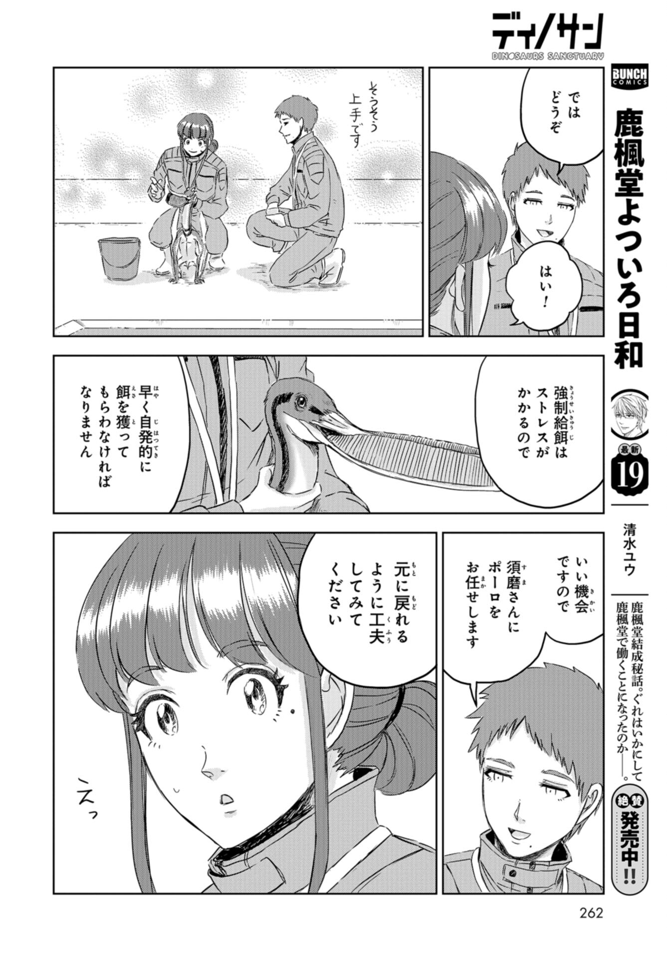 Dinosaurs Sanctuary Chap 31 - Pic 16