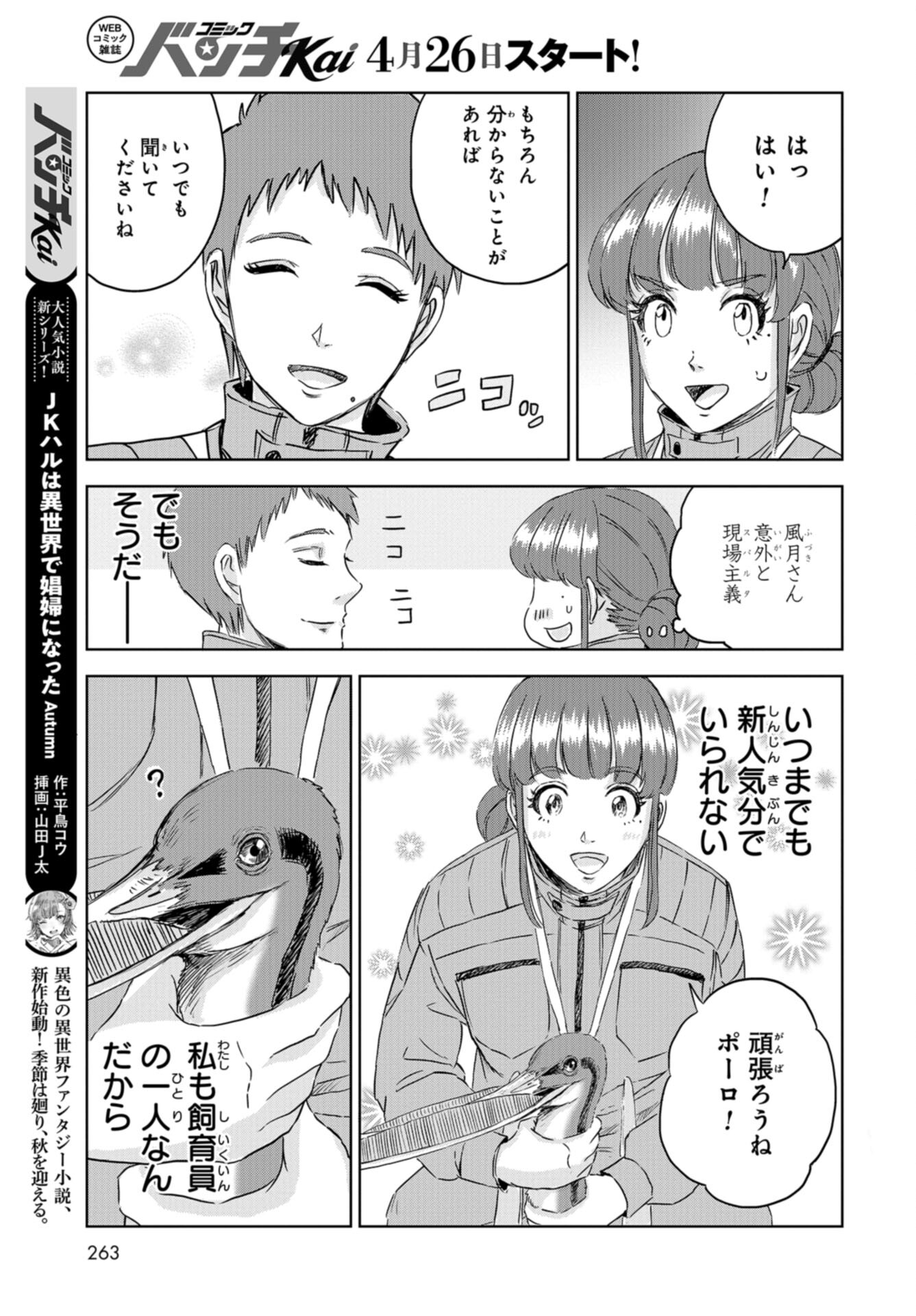 Dinosaurs Sanctuary Chap 31 - Pic 17