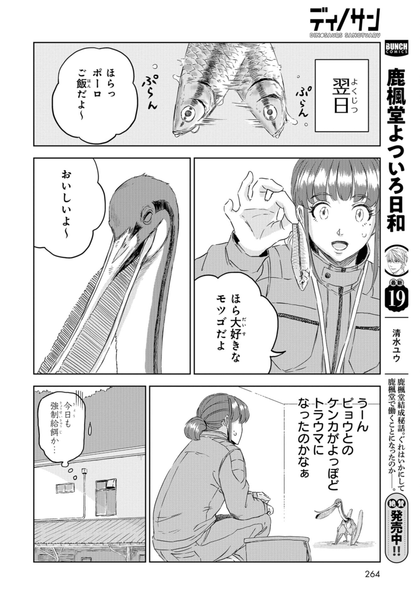 Dinosaurs Sanctuary Chap 31 - Pic 18