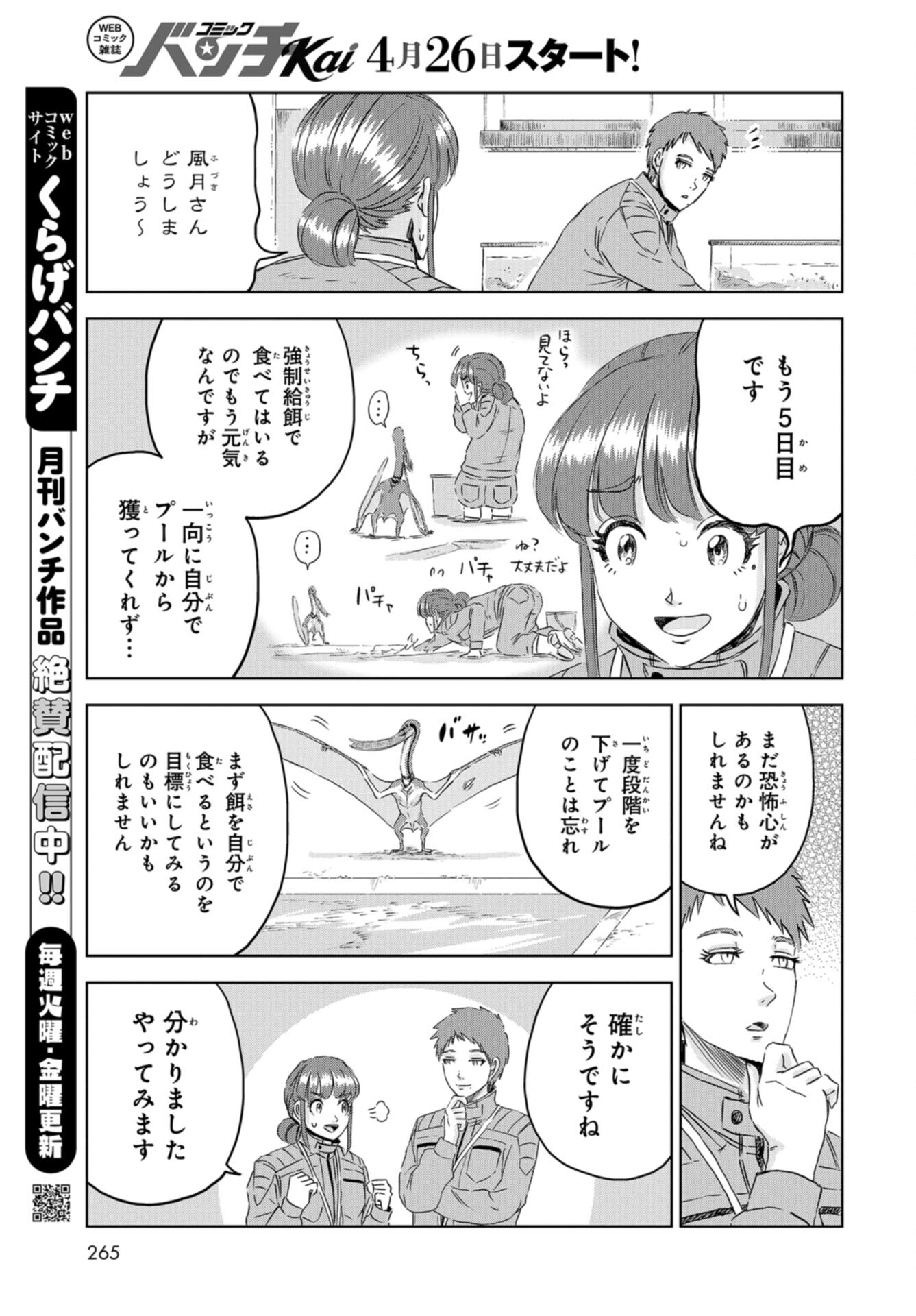 Dinosaurs Sanctuary Chap 31 - Pic 19