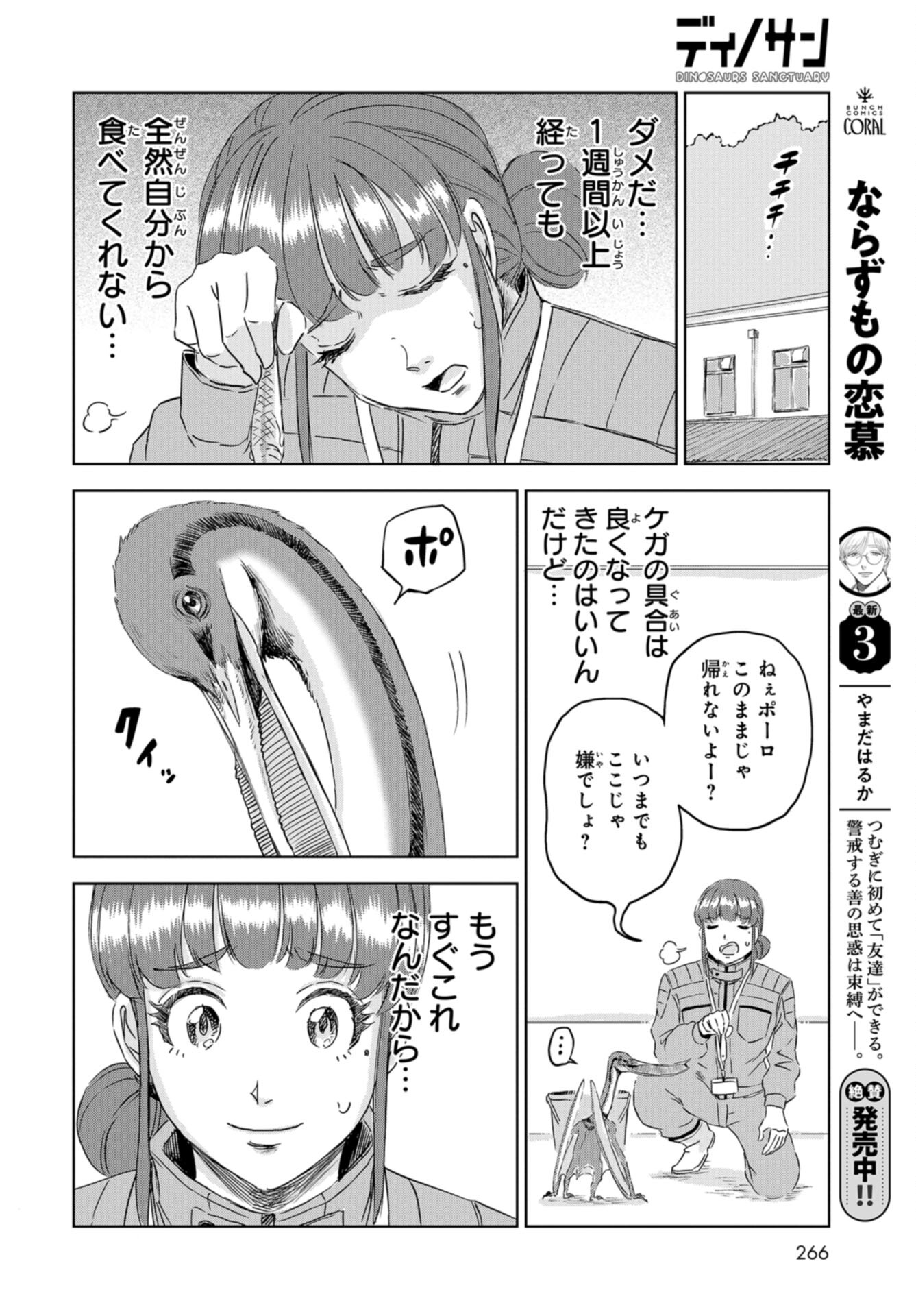 Dinosaurs Sanctuary Chap 31 - Pic 20