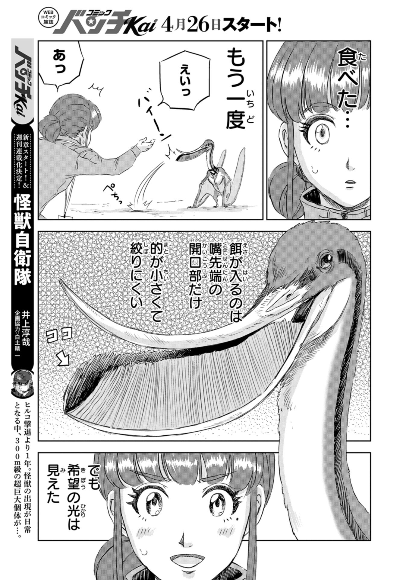 Dinosaurs Sanctuary Chap 31 - Pic 23