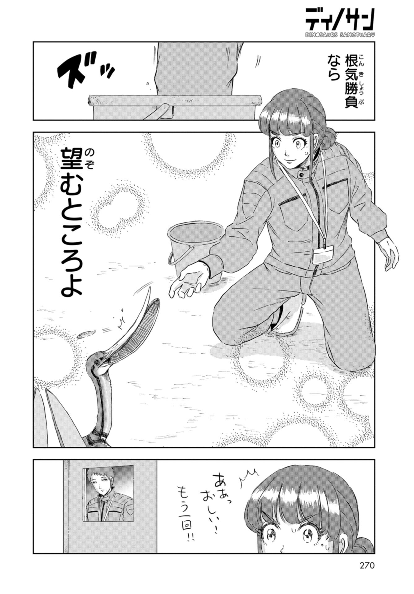 Dinosaurs Sanctuary Chap 31 - Pic 24