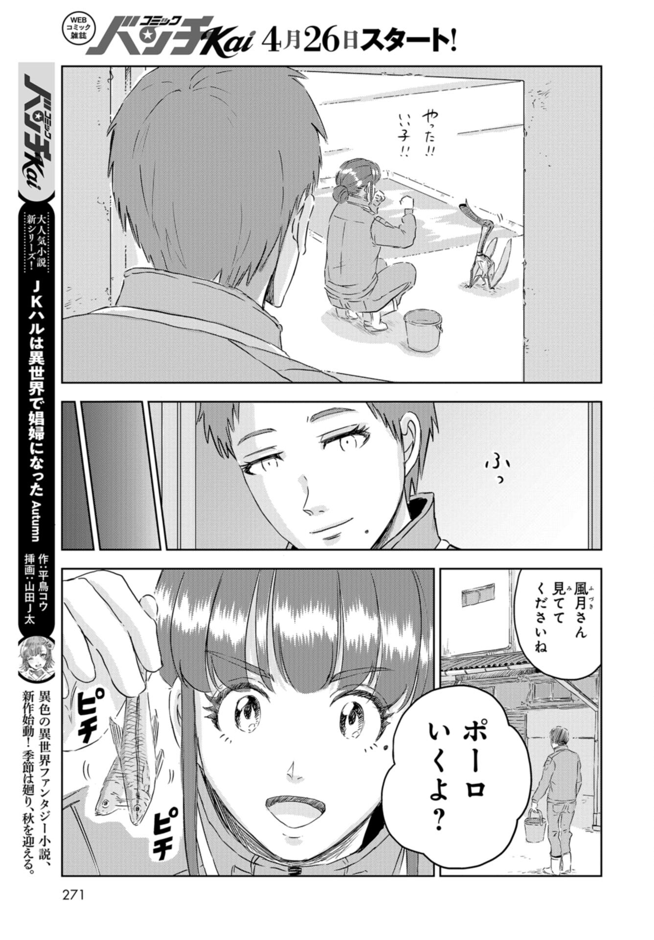 Dinosaurs Sanctuary Chap 31 - Pic 25