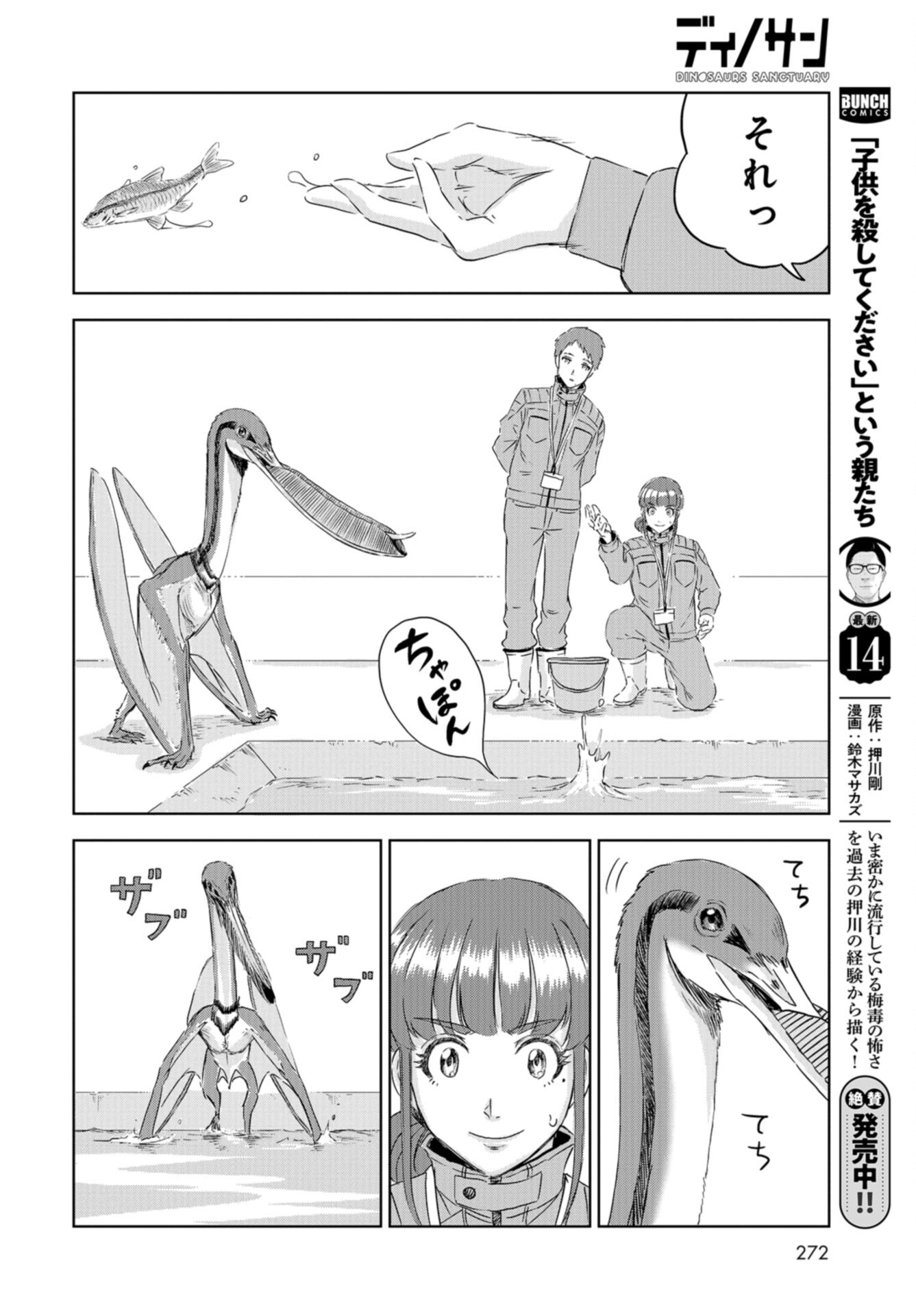 Dinosaurs Sanctuary Chap 31 - Pic 26