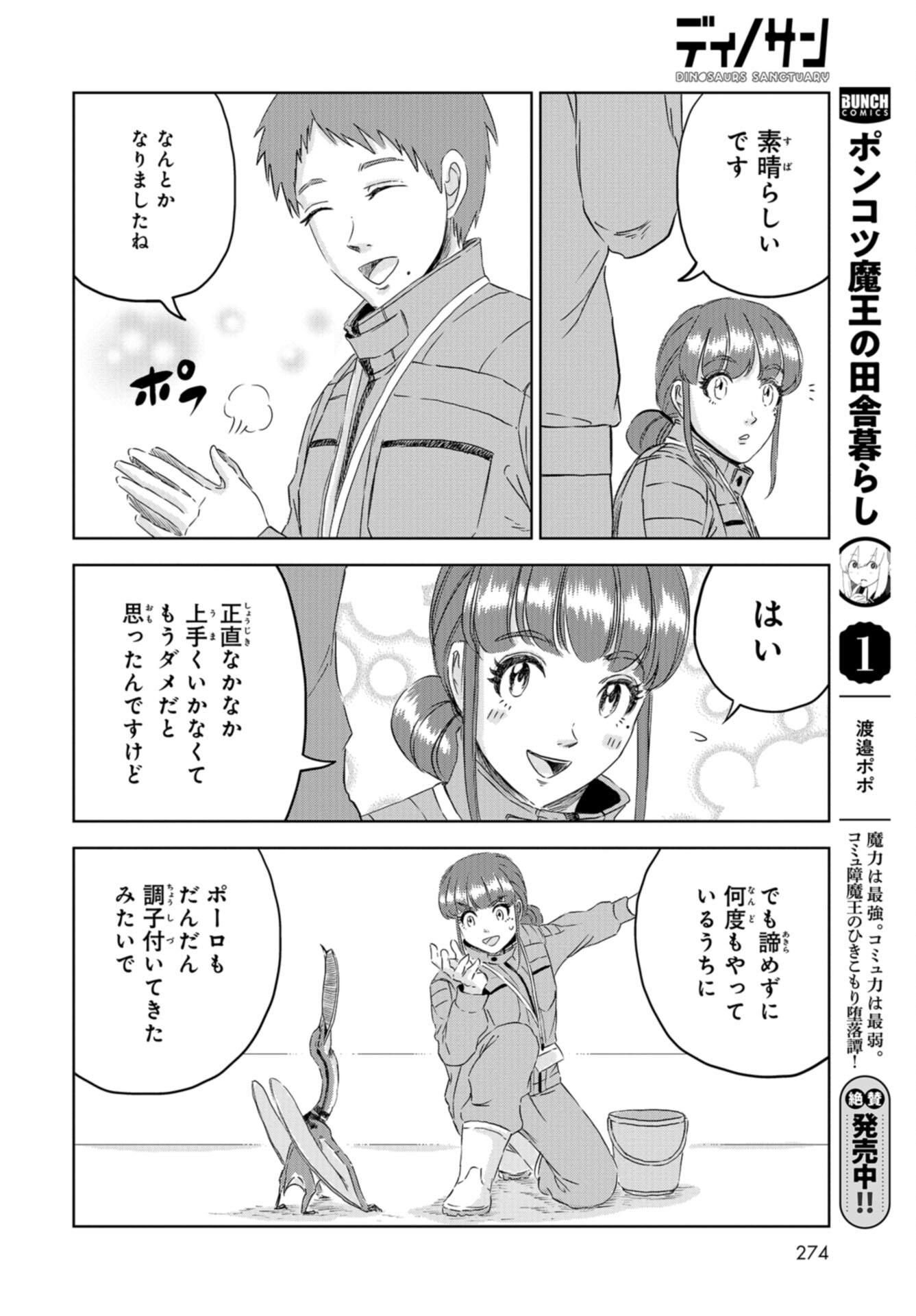 Dinosaurs Sanctuary Chap 31 - Pic 28