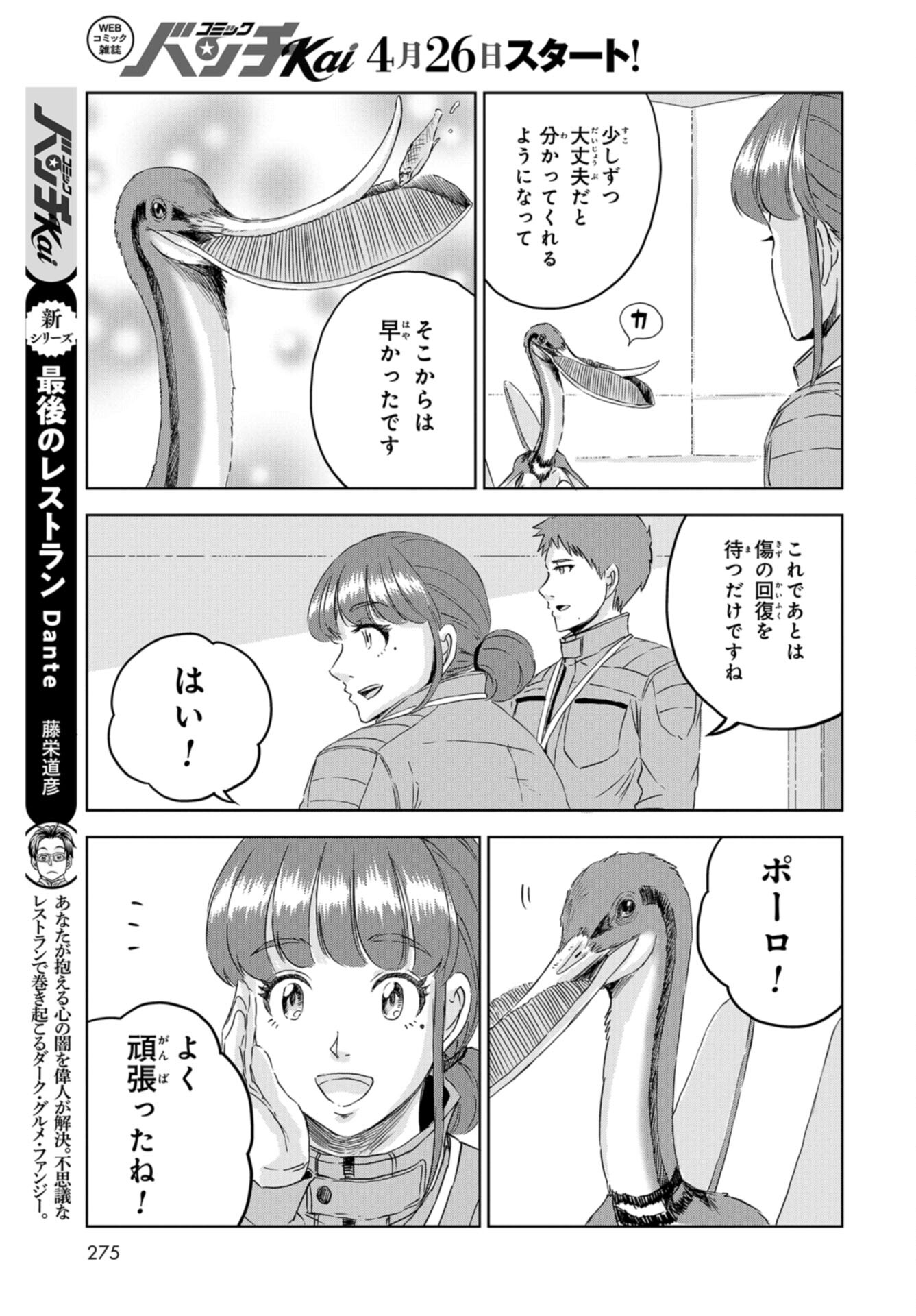 Dinosaurs Sanctuary Chap 31 - Pic 29