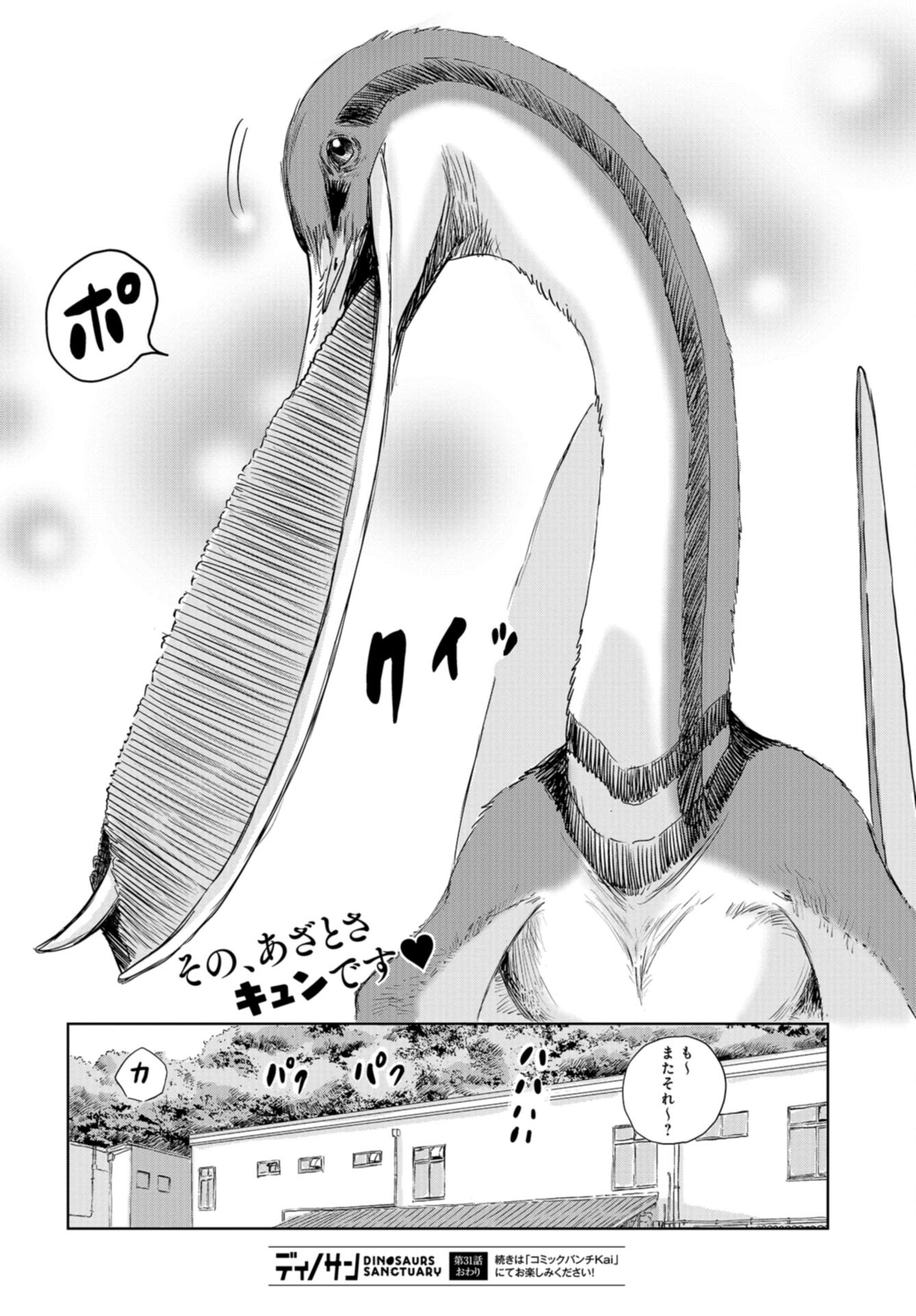 Dinosaurs Sanctuary Chap 31 - Pic 30