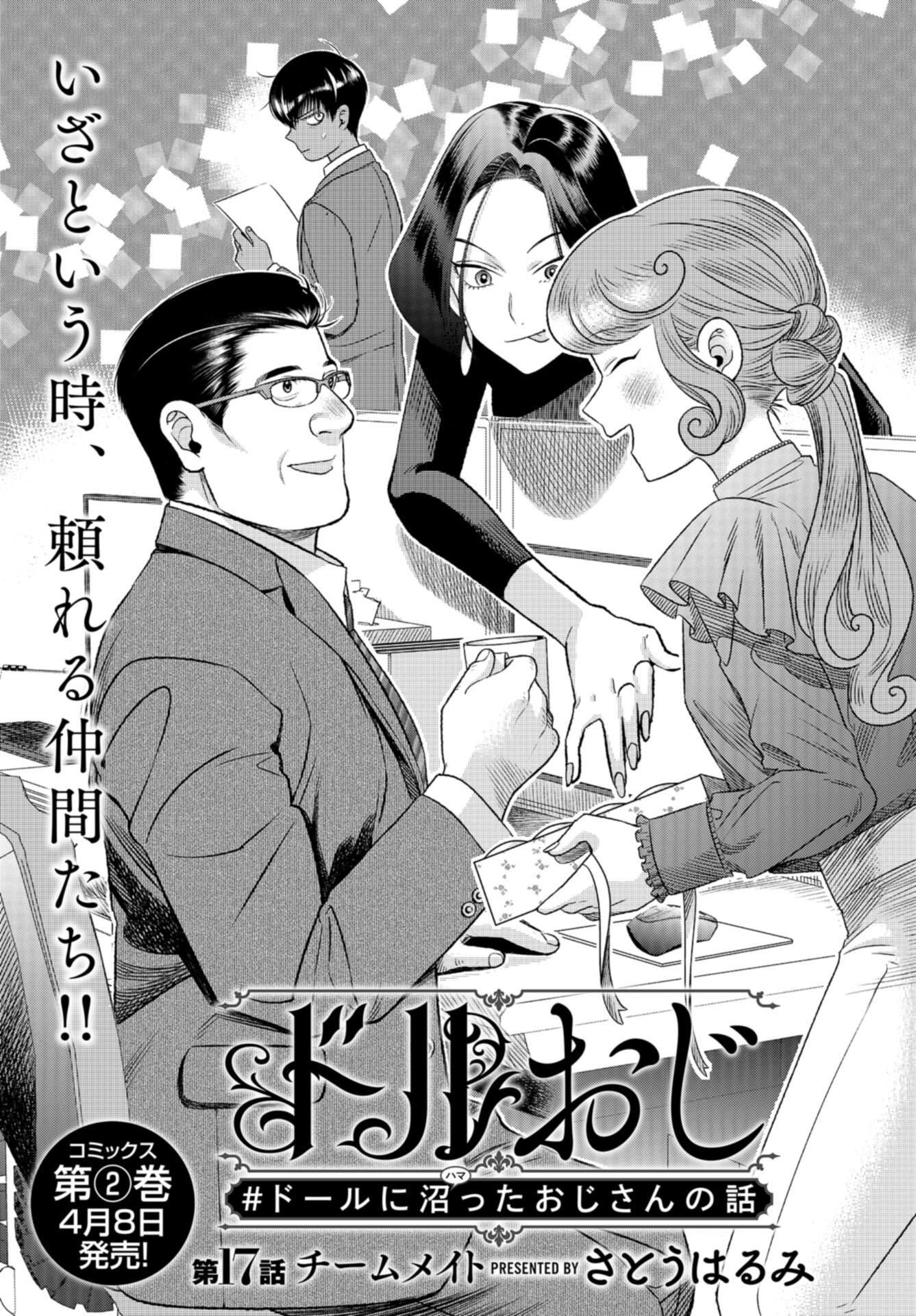 Doll Oji - #Doll ni Numatta Oji-san no Hanashi Chapter 17 page 1 - nihonkuni.com