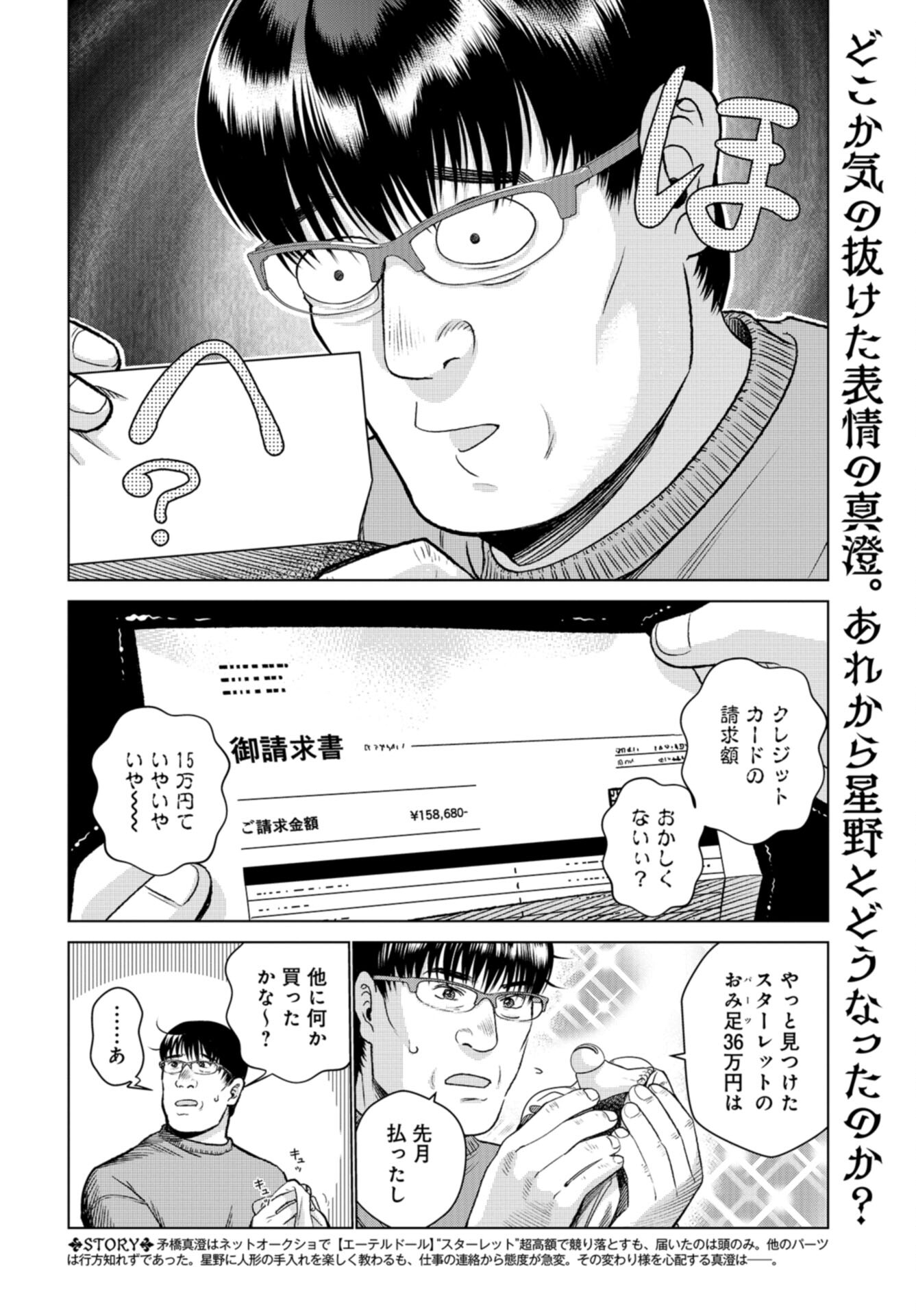 Doll Oji - #Doll ni Numatta Oji-san no Hanashi Chapter 17 page 2 - nihonkuni.com