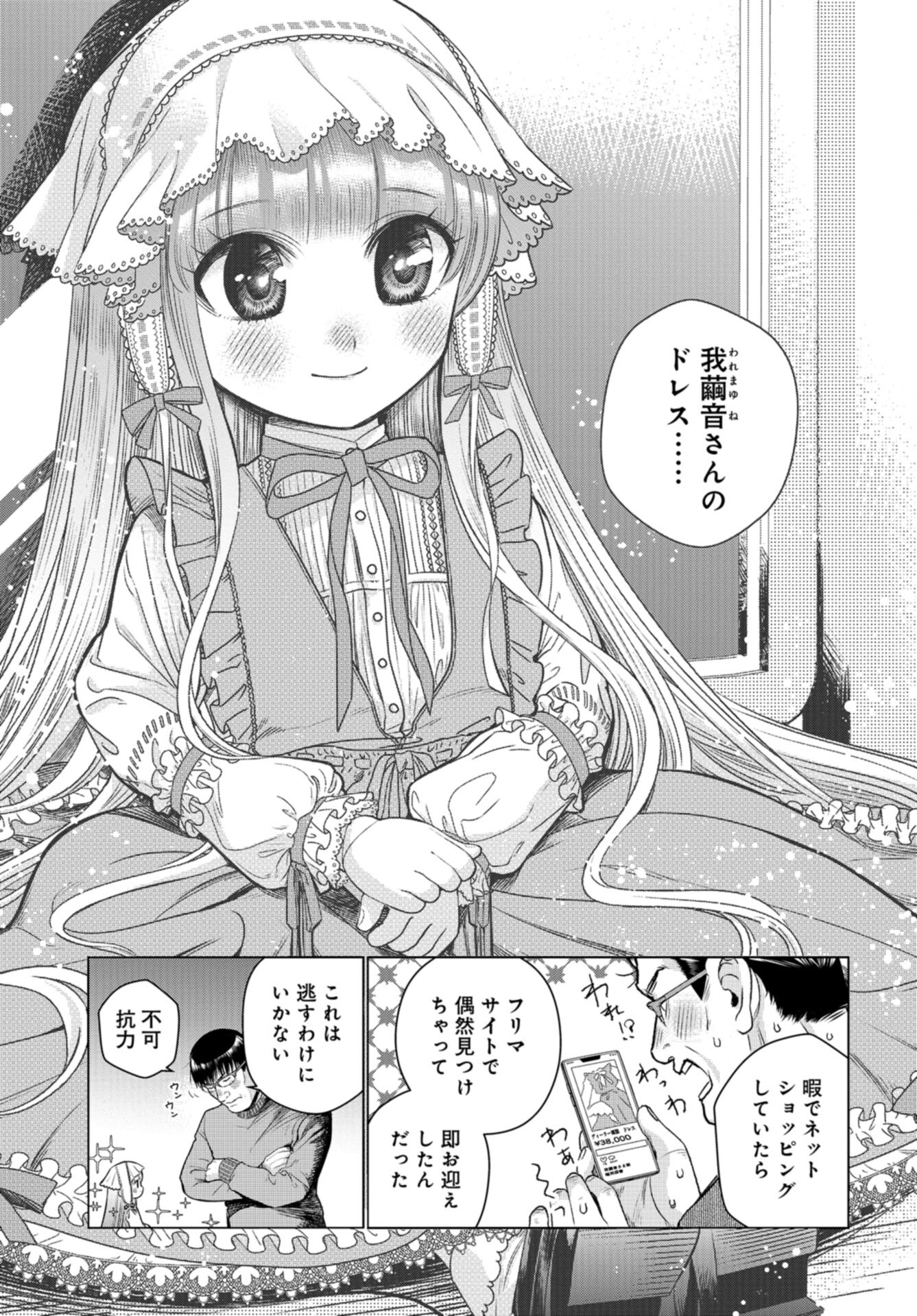 Doll Oji - #Doll ni Numatta Oji-san no Hanashi Chapter 17 page 3 - nihonkuni.com