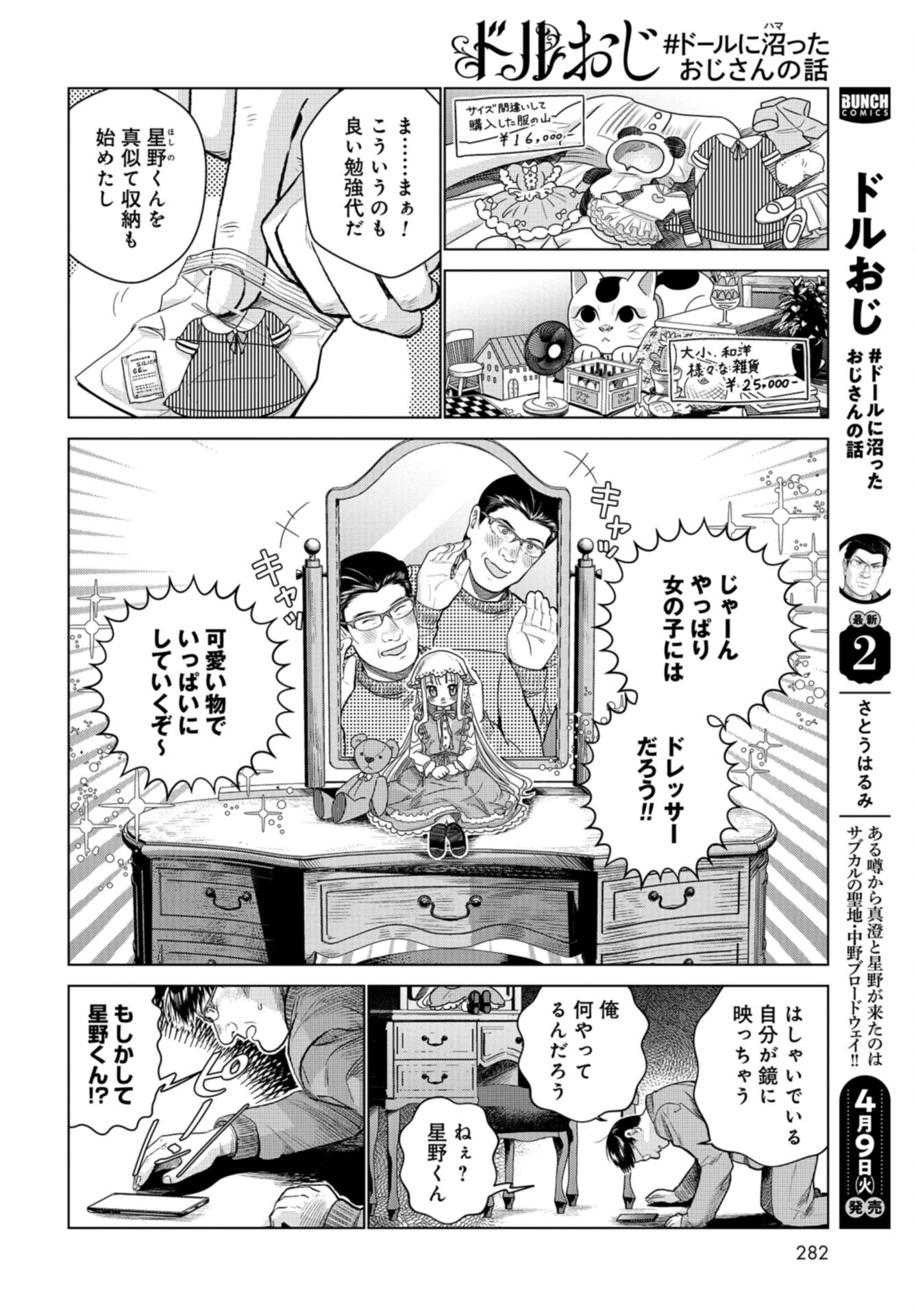 Doll Oji - #Doll ni Numatta Oji-san no Hanashi Chapter 17 page 4 - nihonkuni.com