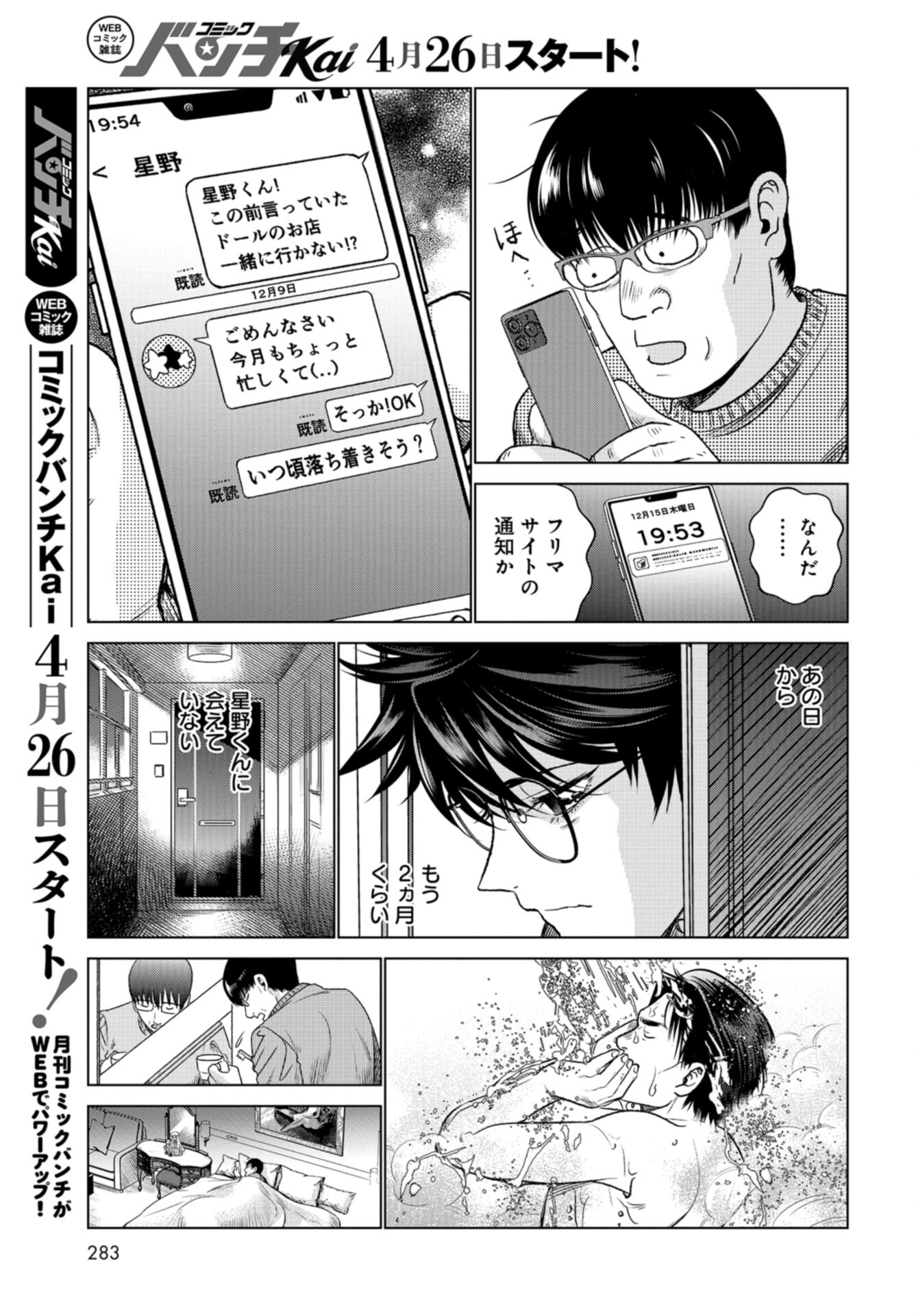 Doll Oji - #Doll ni Numatta Oji-san no Hanashi Chapter 17 page 5 - nihonkuni.com