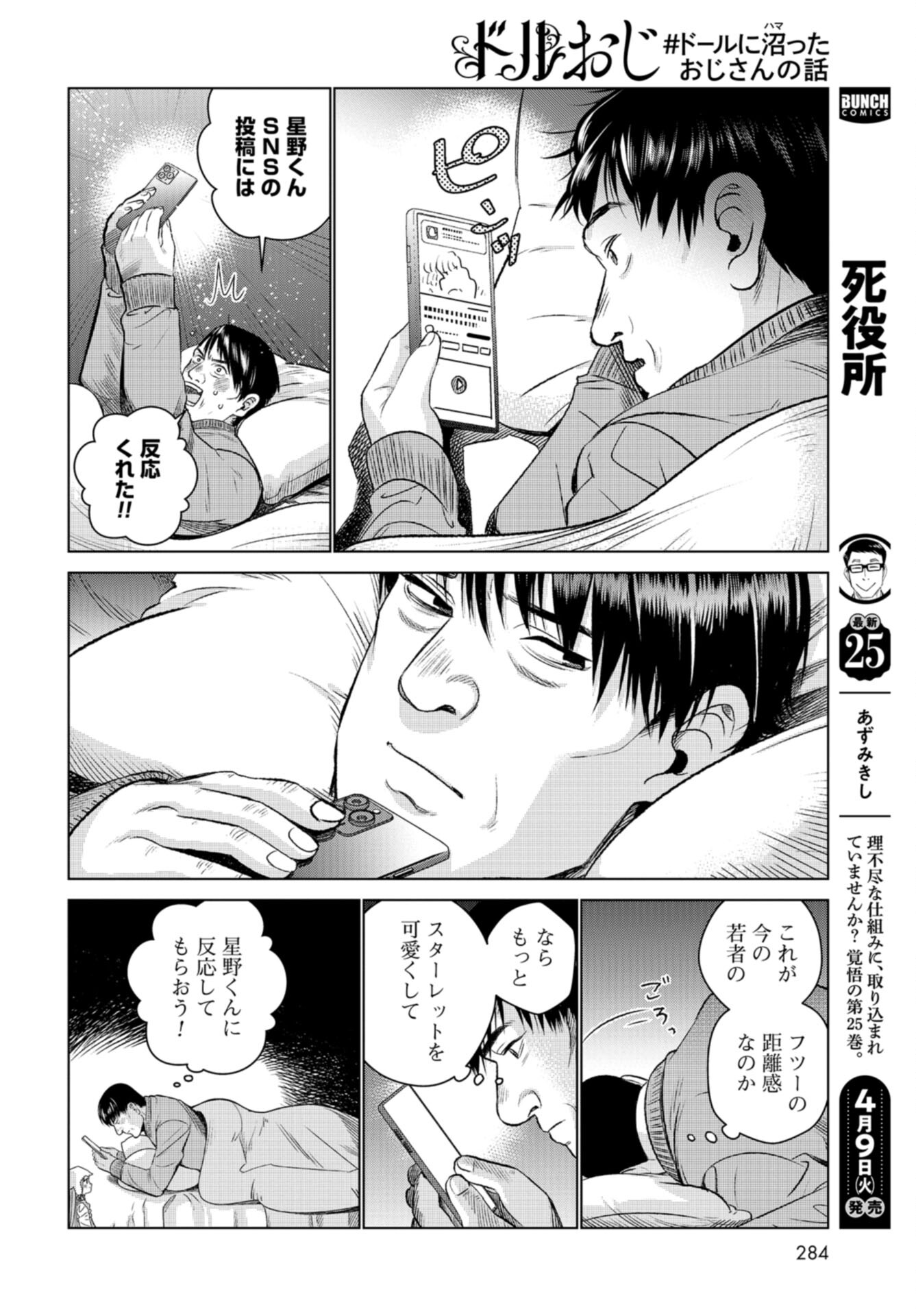 Doll Oji - #Doll ni Numatta Oji-san no Hanashi Chapter 17 page 6 - nihonkuni.com