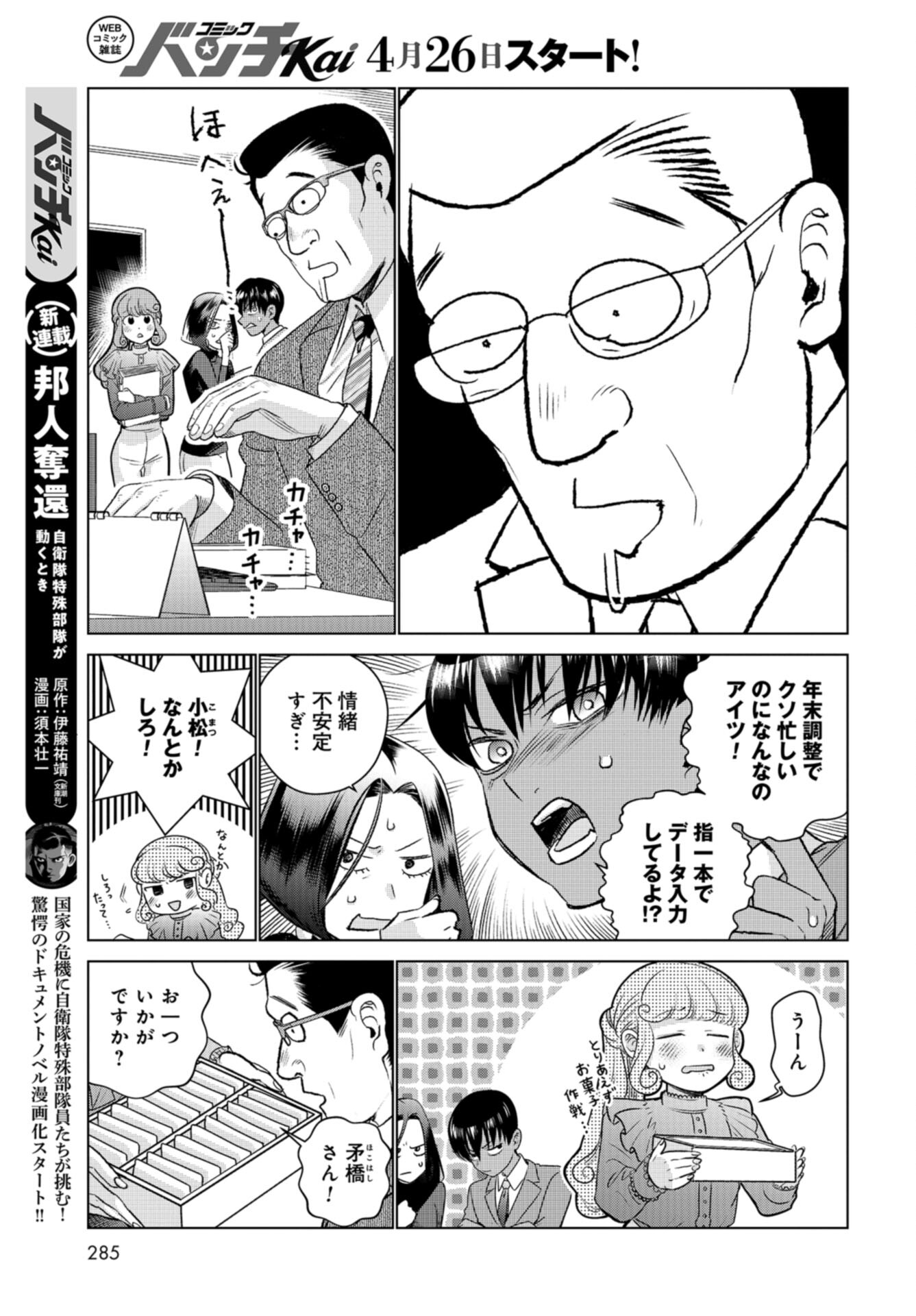 Doll Oji - #Doll ni Numatta Oji-san no Hanashi Chapter 17 page 7 - nihonkuni.com