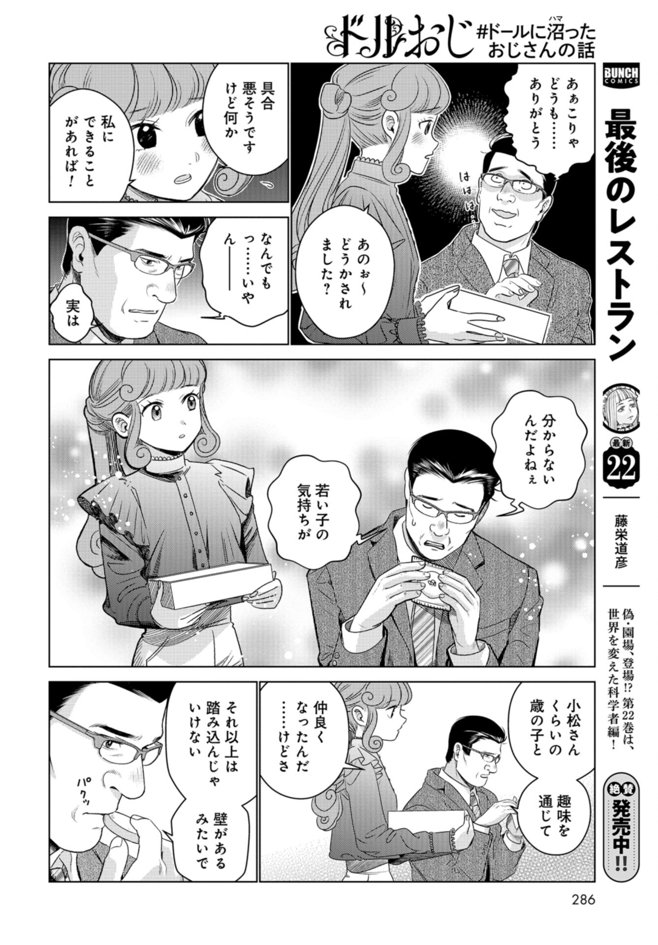Doll Oji - #Doll ni Numatta Oji-san no Hanashi Chapter 17 page 8 - nihonkuni.com