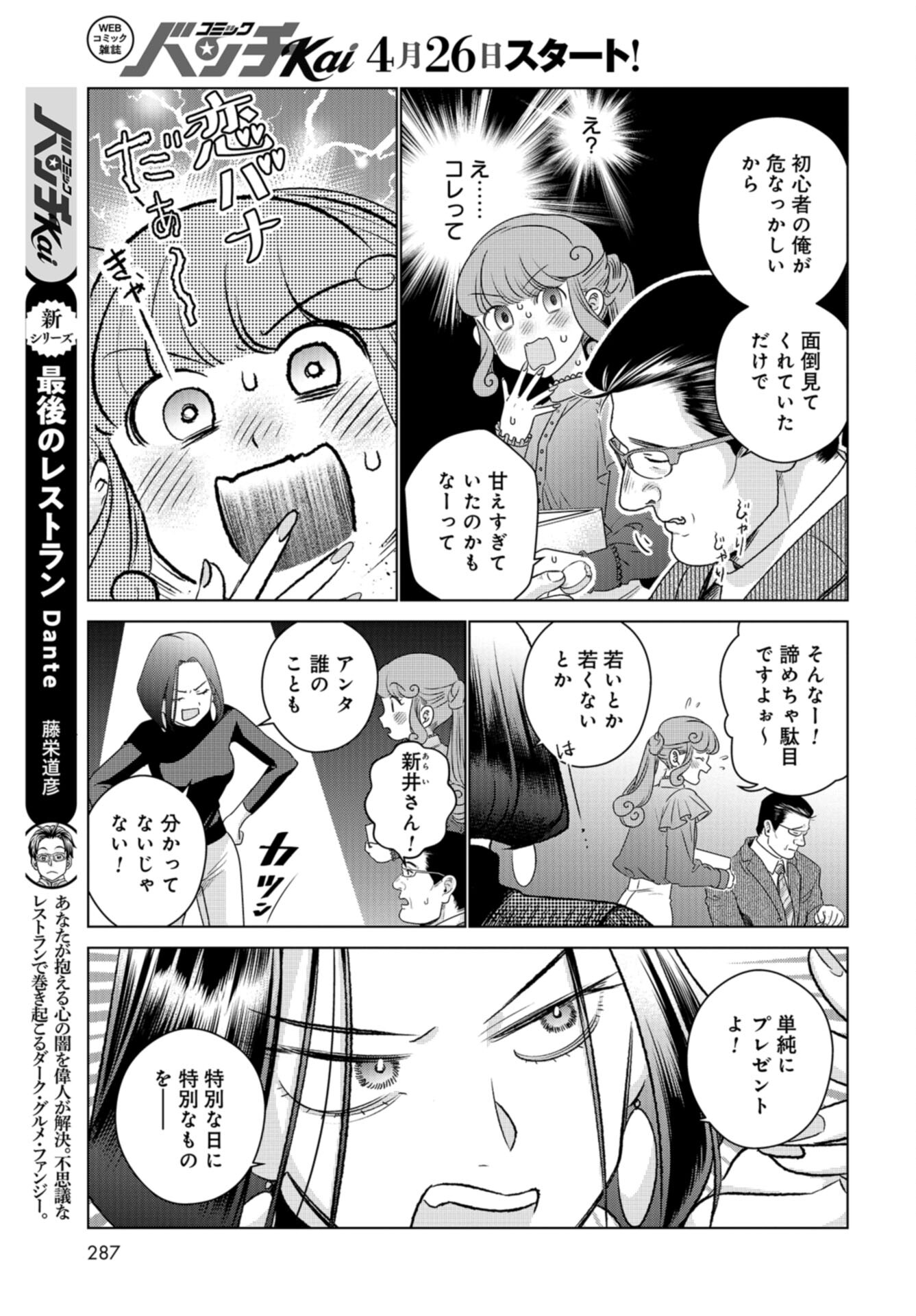 Doll Oji - #Doll ni Numatta Oji-san no Hanashi Chapter 17 page 9 - nihonkuni.com