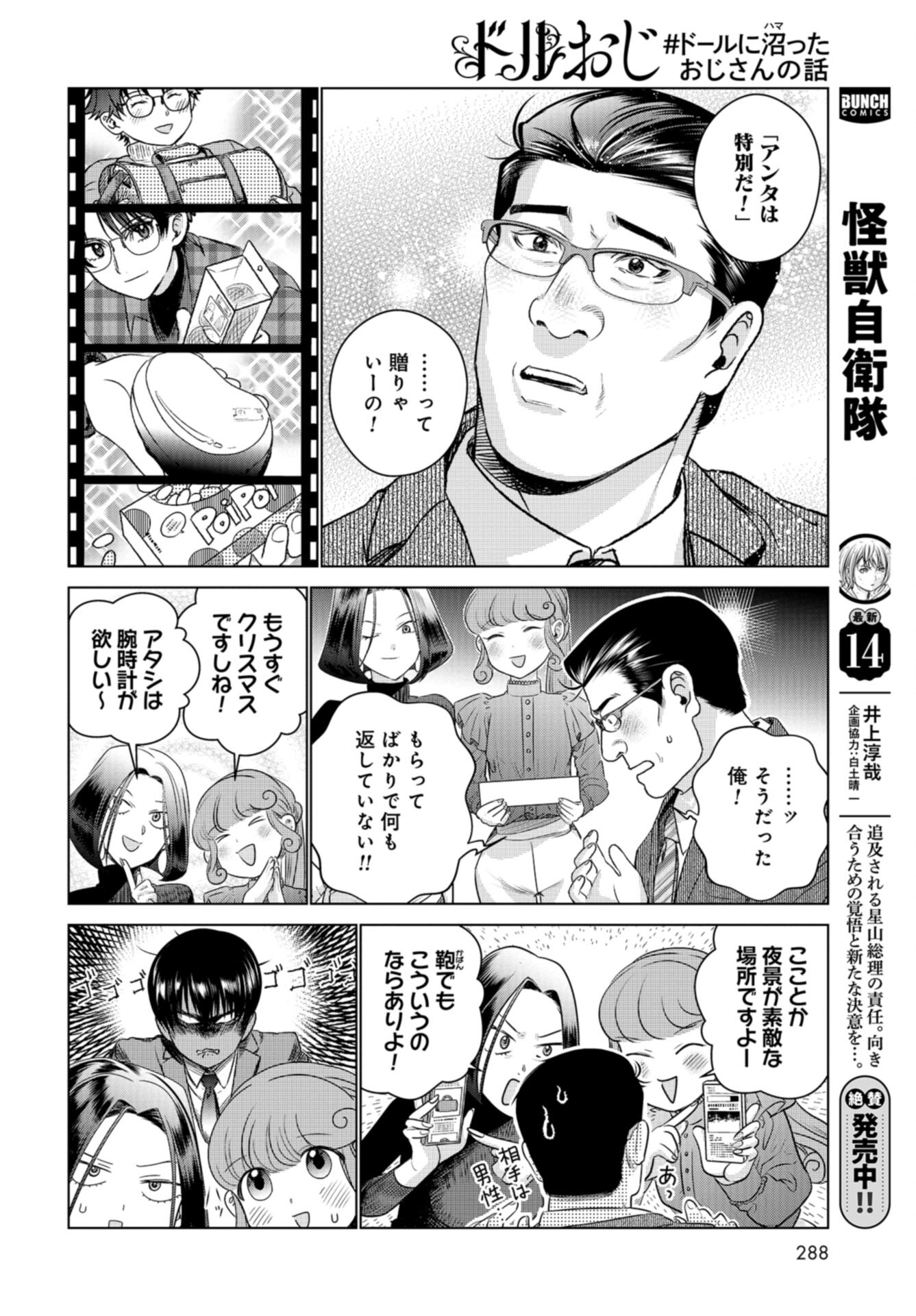 Doll Oji - #Doll ni Numatta Oji-san no Hanashi Chapter 17 page 10 - nihonkuni.com