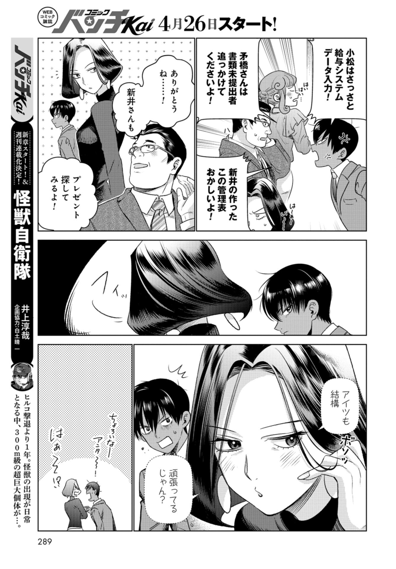Doll Oji - #Doll ni Numatta Oji-san no Hanashi Chapter 17 page 11 - nihonkuni.com