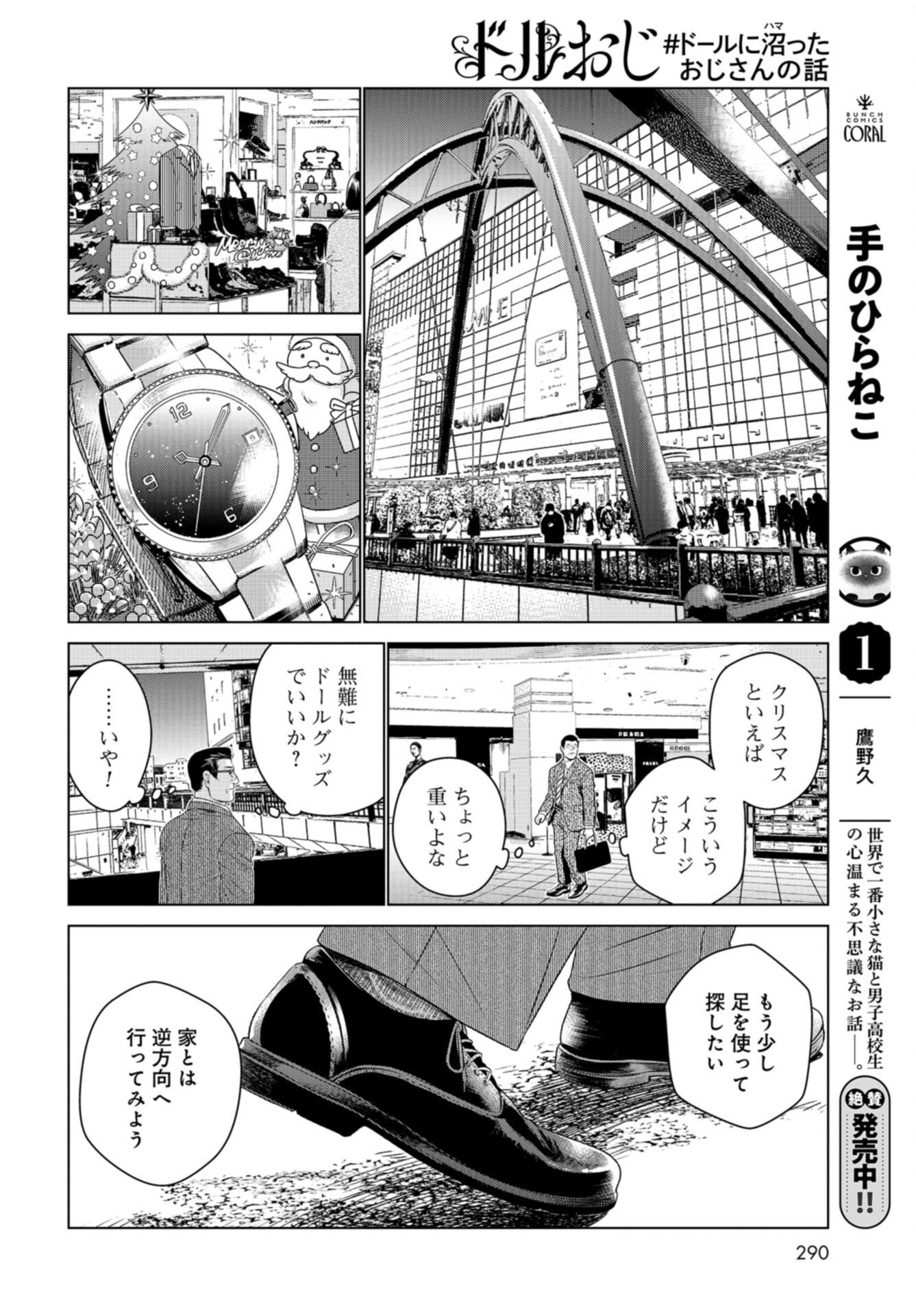 Doll Oji - #Doll ni Numatta Oji-san no Hanashi Chapter 17 page 12 - nihonkuni.com