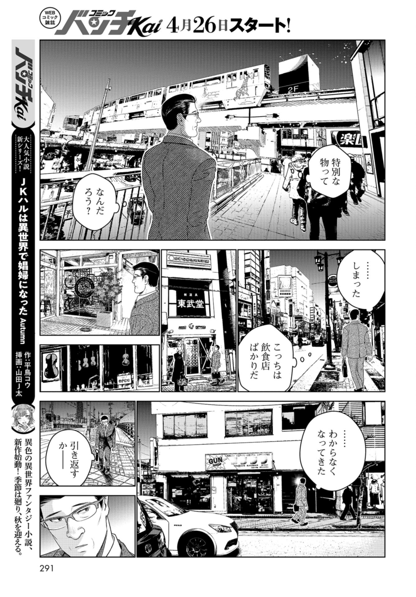 Doll Oji - #Doll ni Numatta Oji-san no Hanashi Chapter 17 page 13 - nihonkuni.com