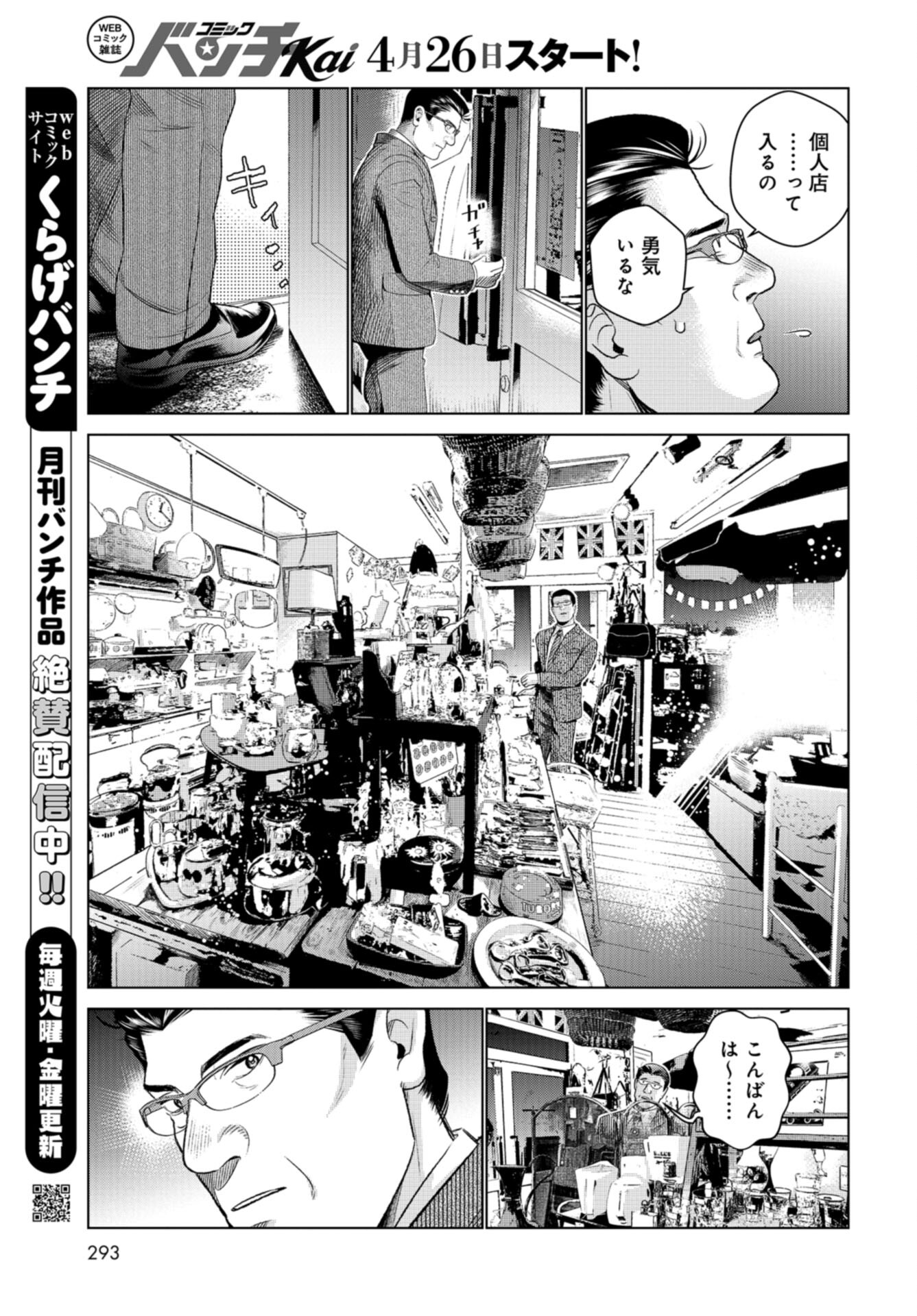 Doll Oji - #Doll ni Numatta Oji-san no Hanashi Chapter 17 page 15 - nihonkuni.com