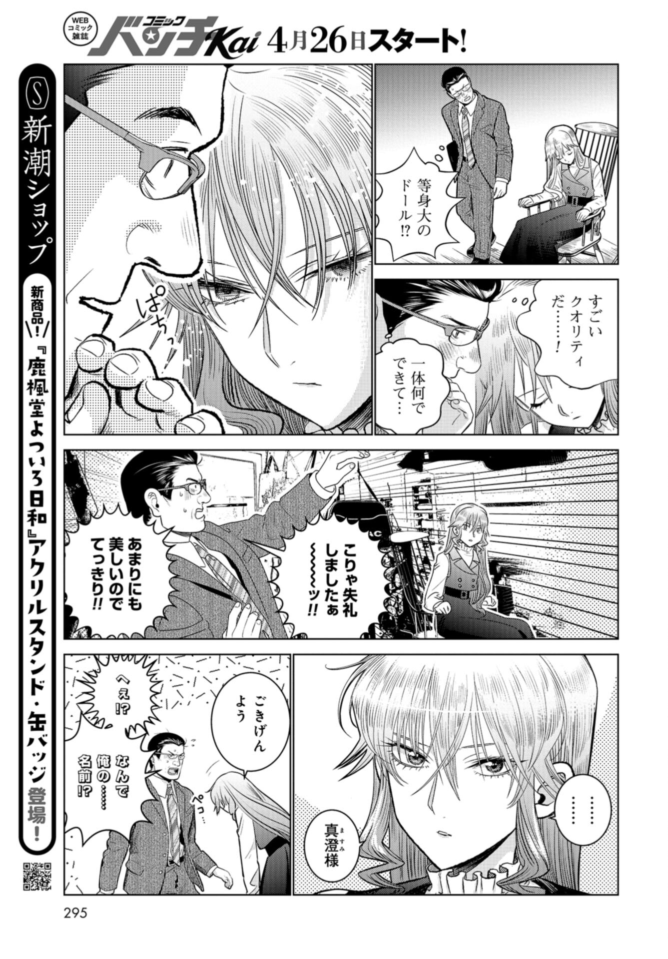 Doll Oji - #Doll ni Numatta Oji-san no Hanashi Chapter 17 page 17 - nihonkuni.com
