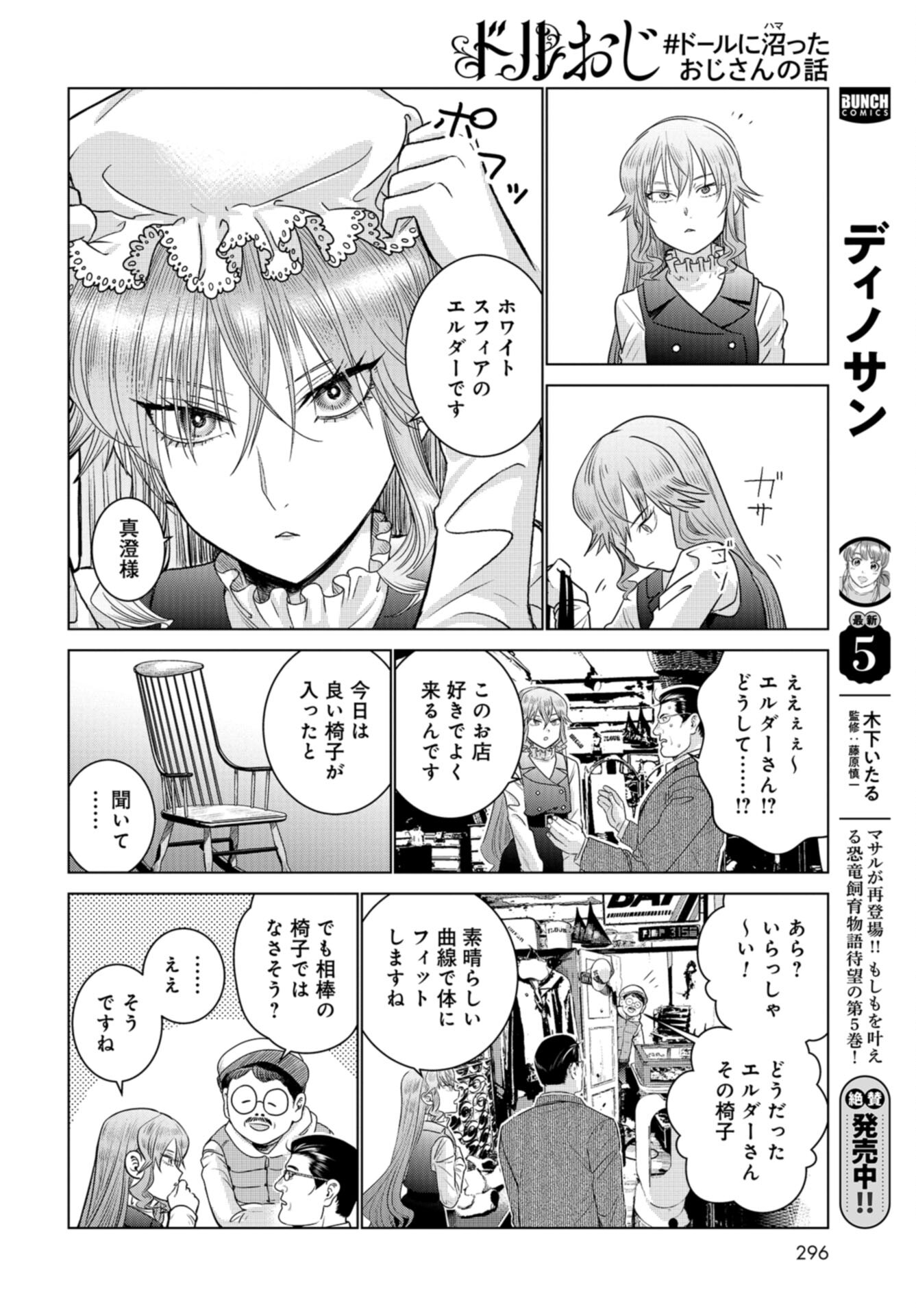 Doll Oji - #Doll ni Numatta Oji-san no Hanashi Chapter 17 page 18 - nihonkuni.com