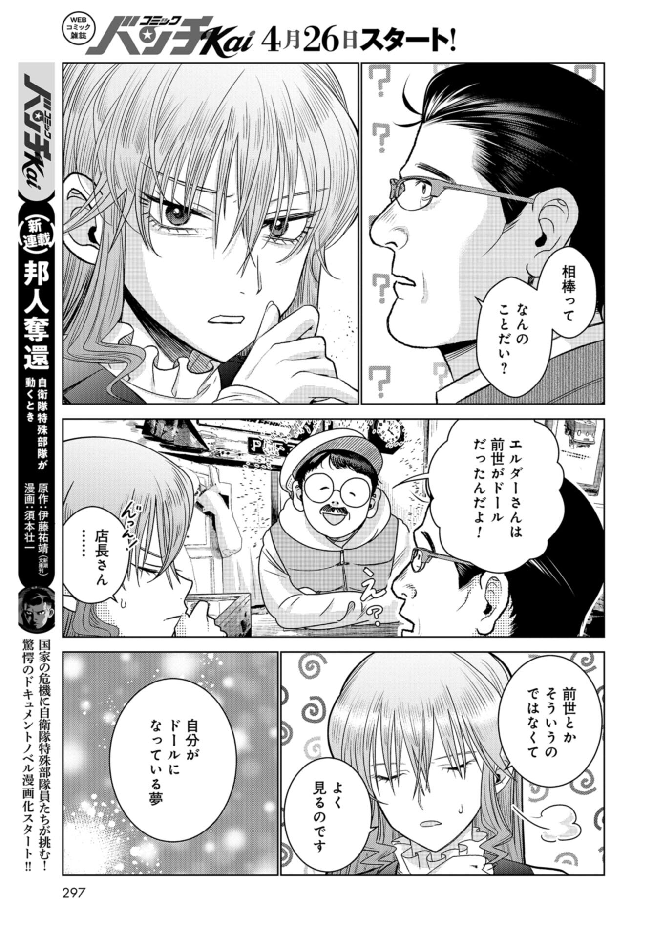 Doll Oji - #Doll ni Numatta Oji-san no Hanashi Chapter 17 page 19 - nihonkuni.com