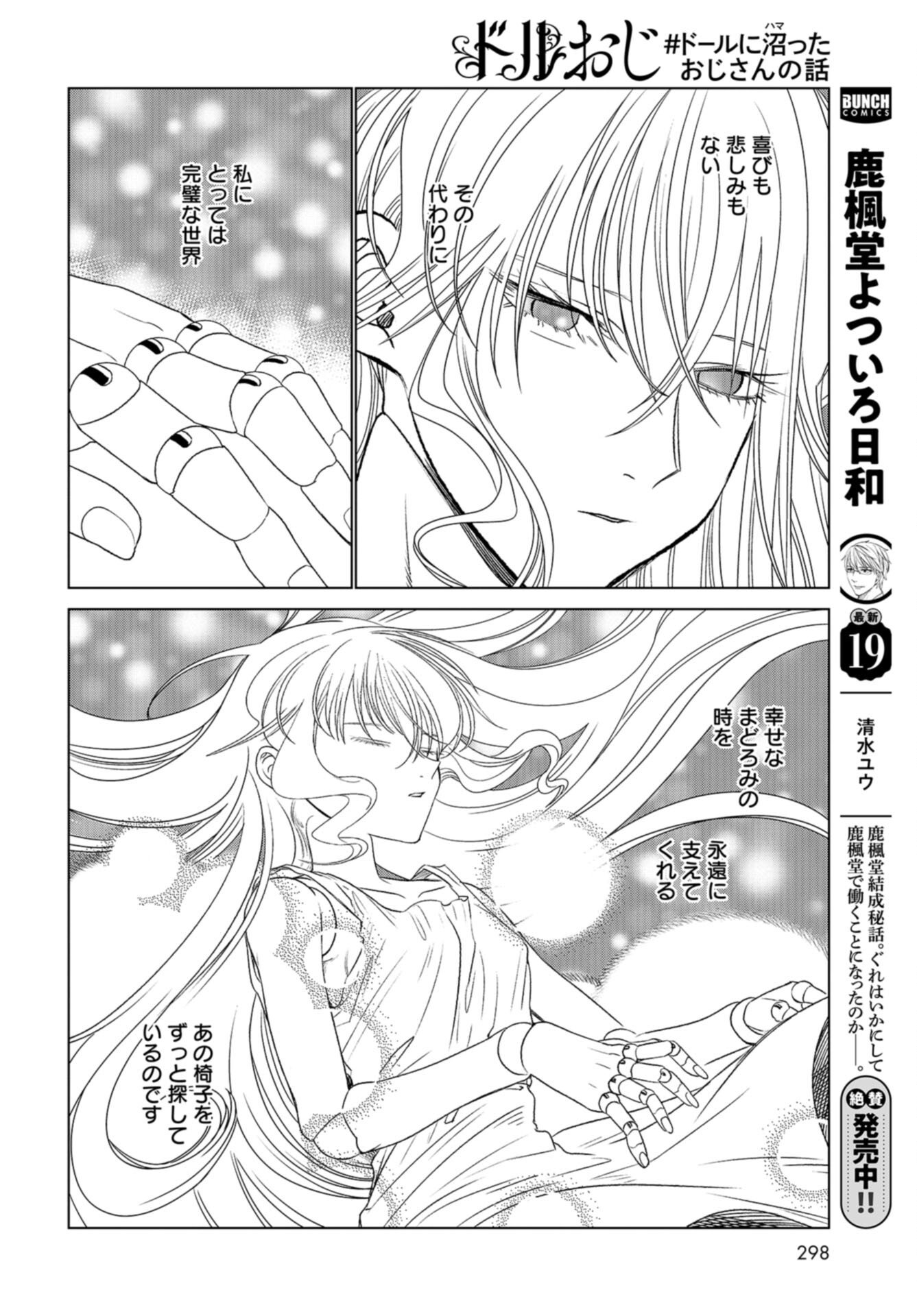 Doll Oji - #Doll ni Numatta Oji-san no Hanashi Chapter 17 page 20 - nihonkuni.com