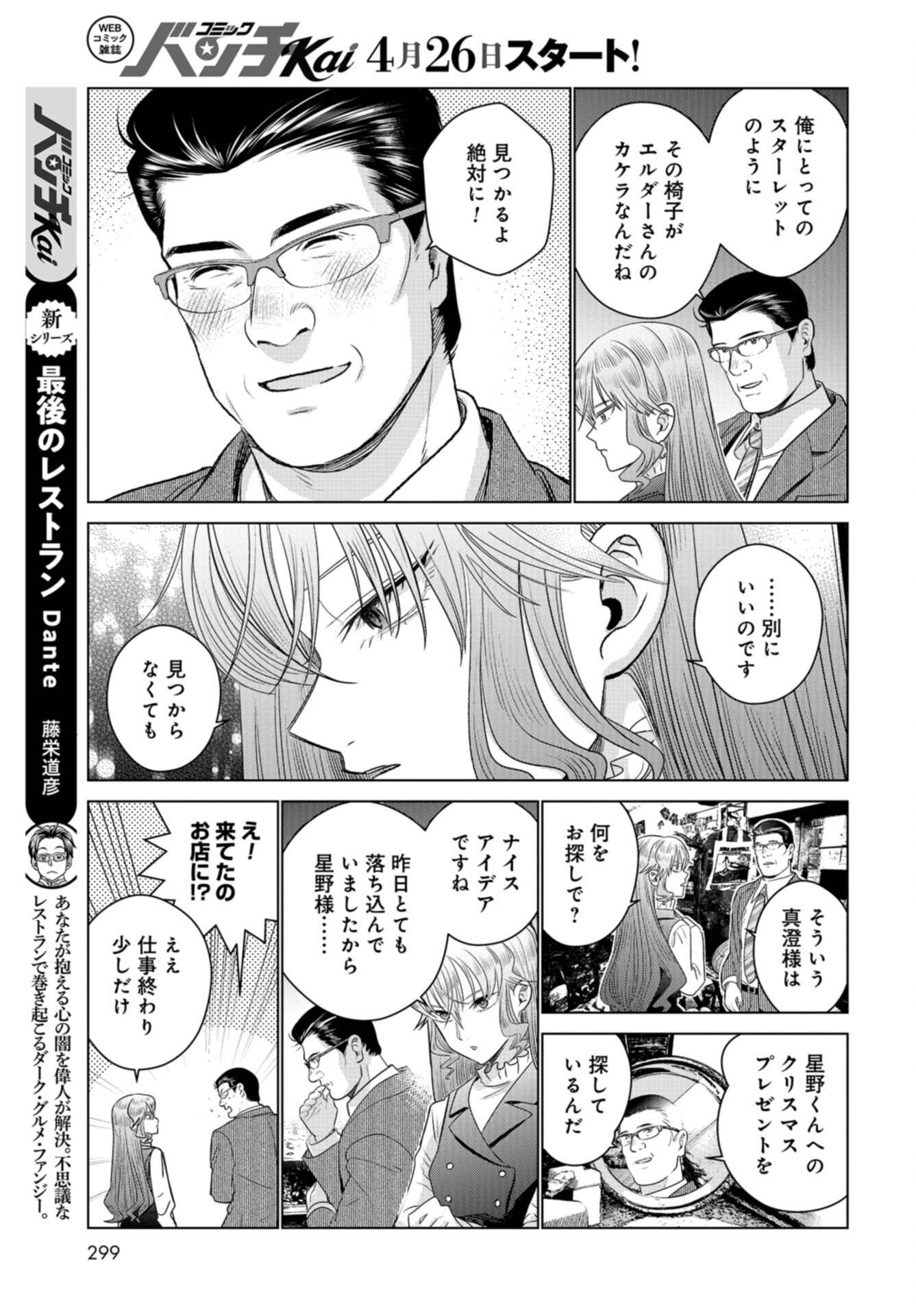 Doll Oji - #Doll ni Numatta Oji-san no Hanashi Chapter 17 page 21 - nihonkuni.com