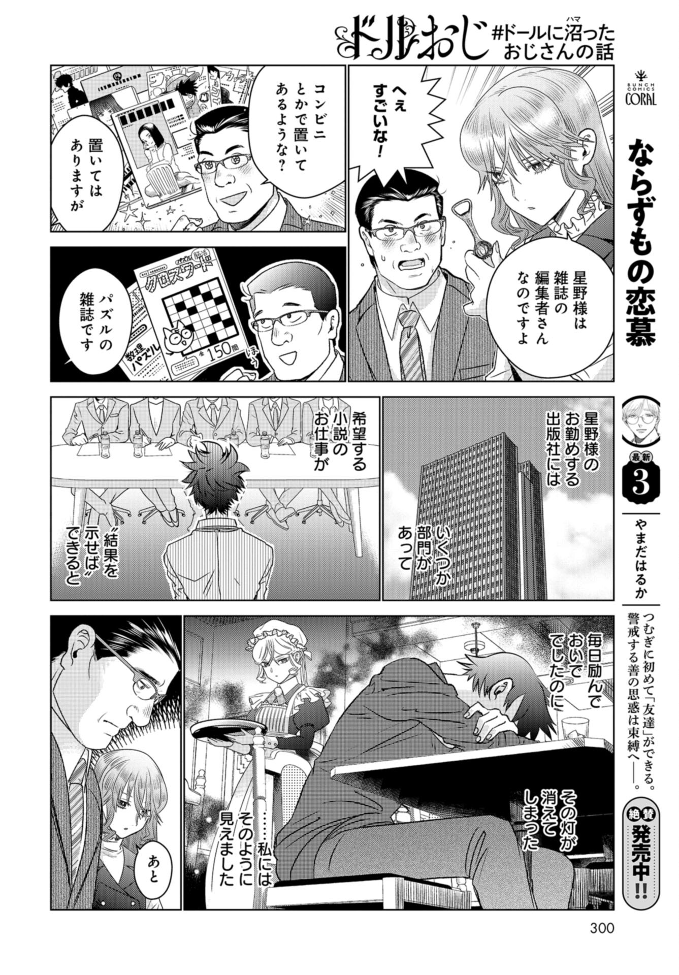 Doll Oji - #Doll ni Numatta Oji-san no Hanashi Chapter 17 page 22 - nihonkuni.com