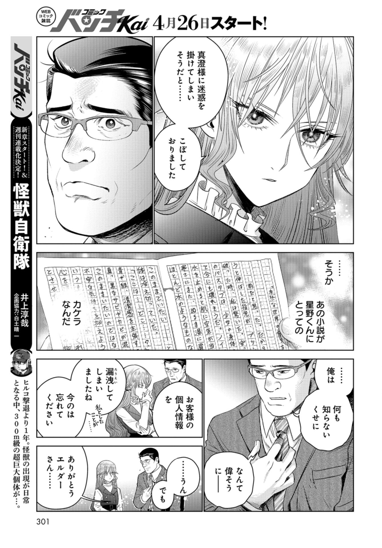 Doll Oji - #Doll ni Numatta Oji-san no Hanashi Chapter 17 page 23 - nihonkuni.com