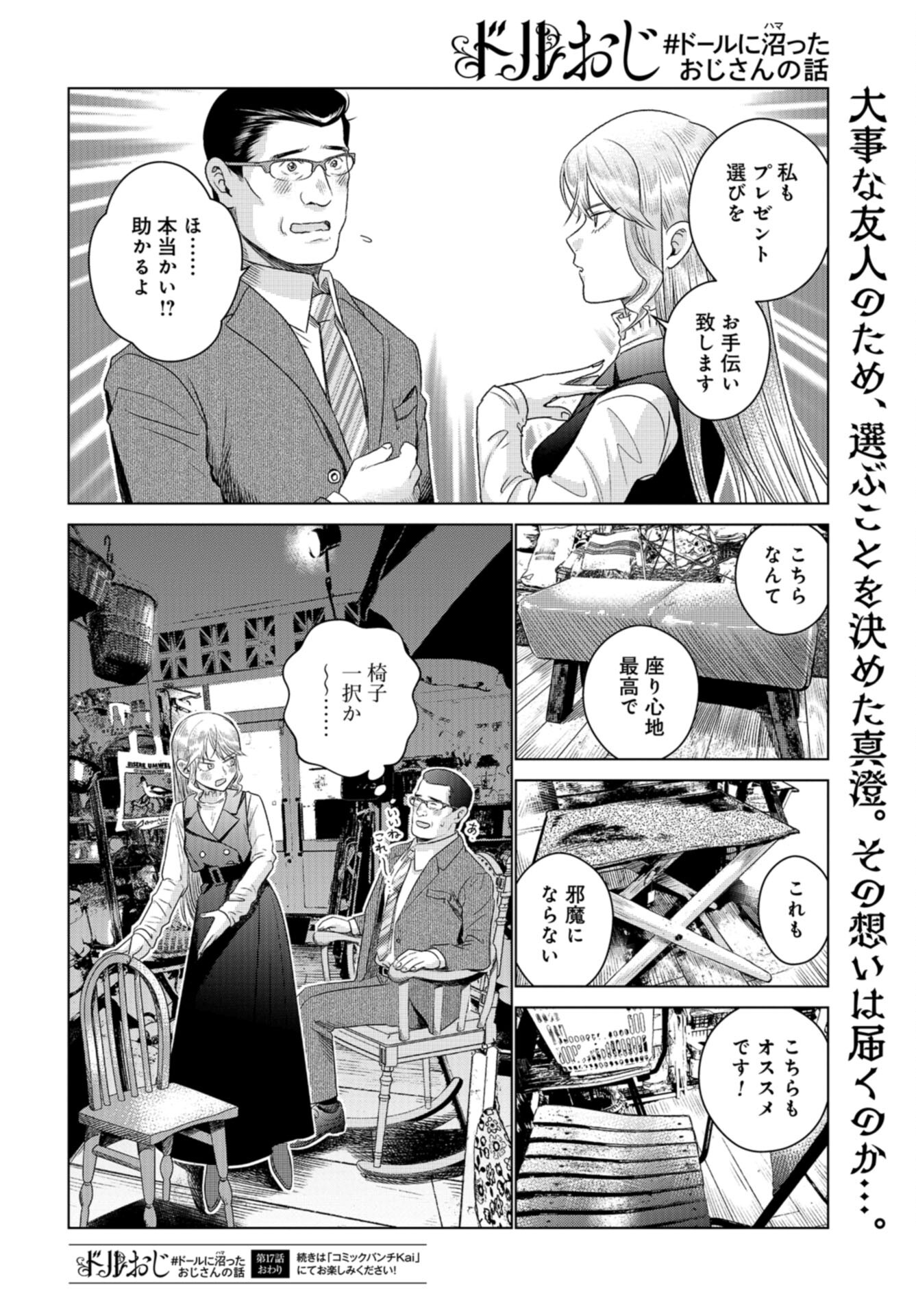 Doll Oji - #Doll ni Numatta Oji-san no Hanashi Chapter 17 page 24 - nihonkuni.com