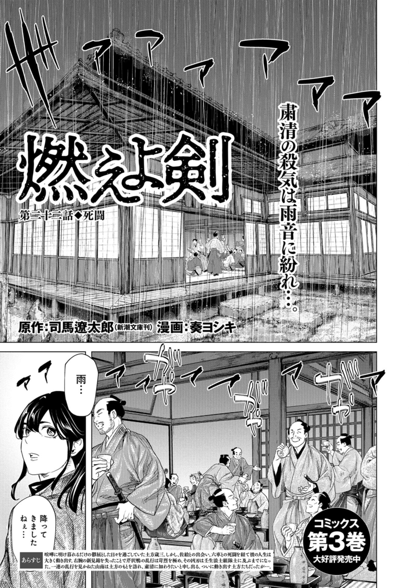 Moeyo Ken Chapter 22 page 1 - nihonkuni.com